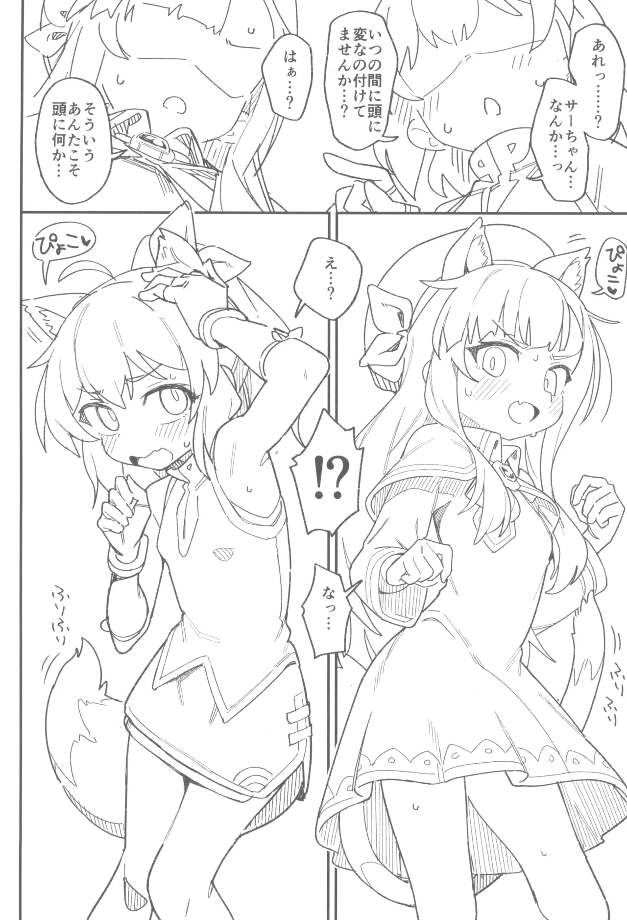 次回作の序盤、ほとんどネーム本。+おまけペーパー付 Page.14