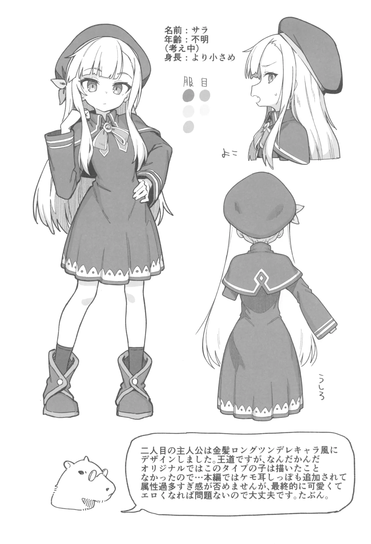 次回作の序盤、ほとんどネーム本。+おまけペーパー付 Page.22