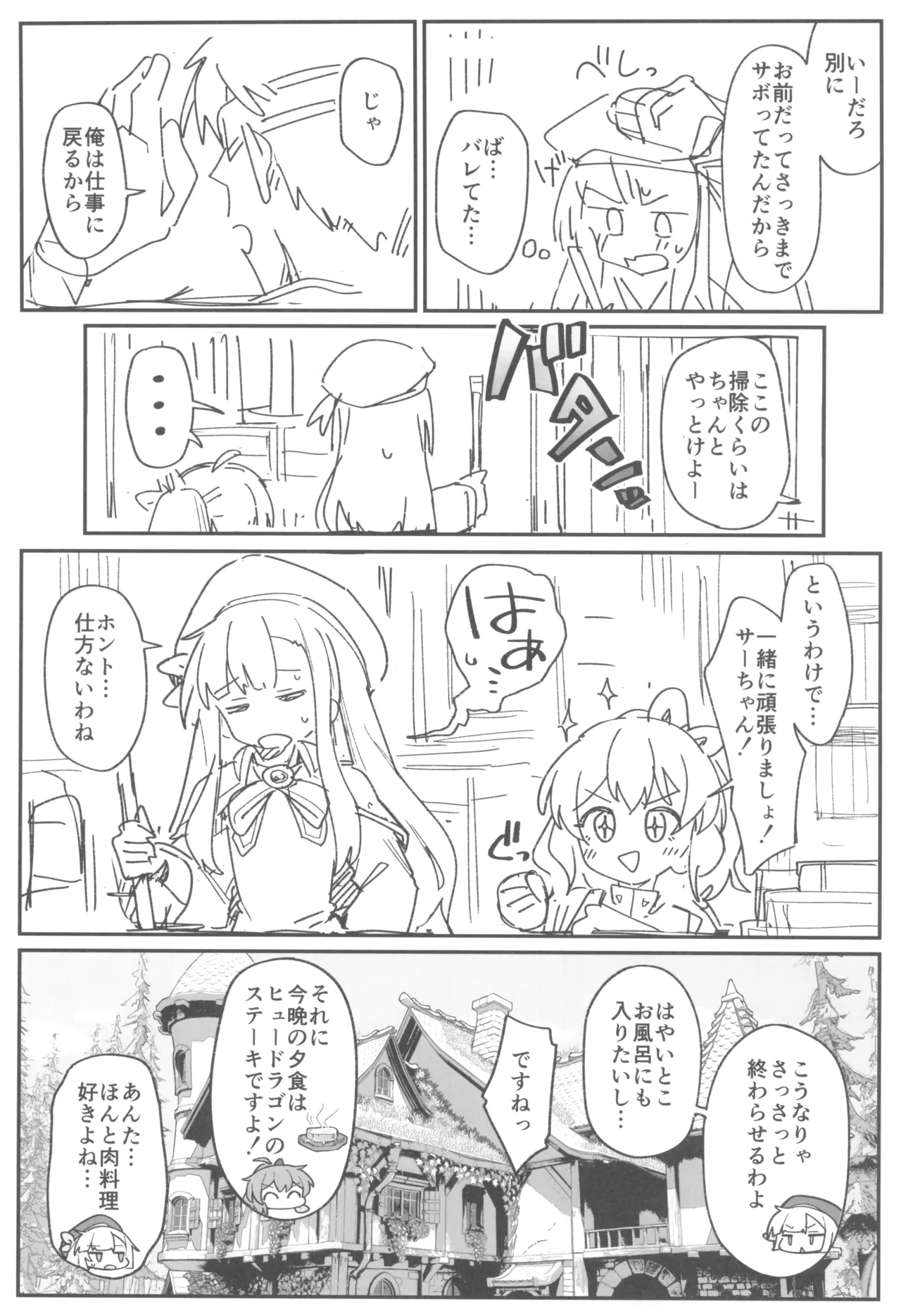次回作の序盤、ほとんどネーム本。+おまけペーパー付 Page.7