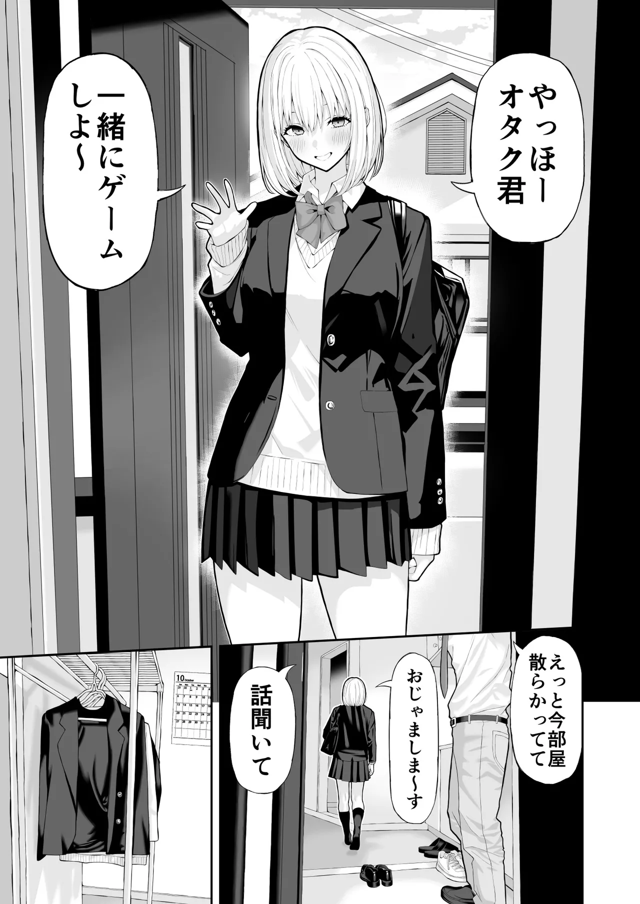 オタクに優しいギャル