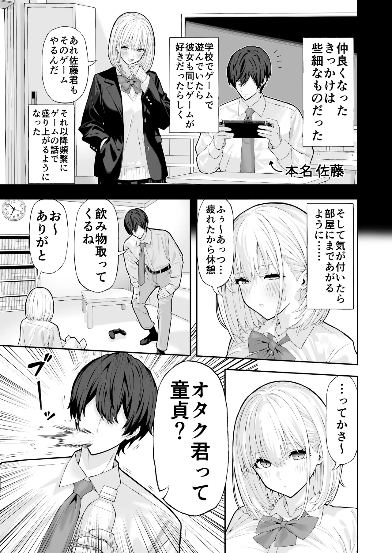 オタクに優しいギャル Page.3