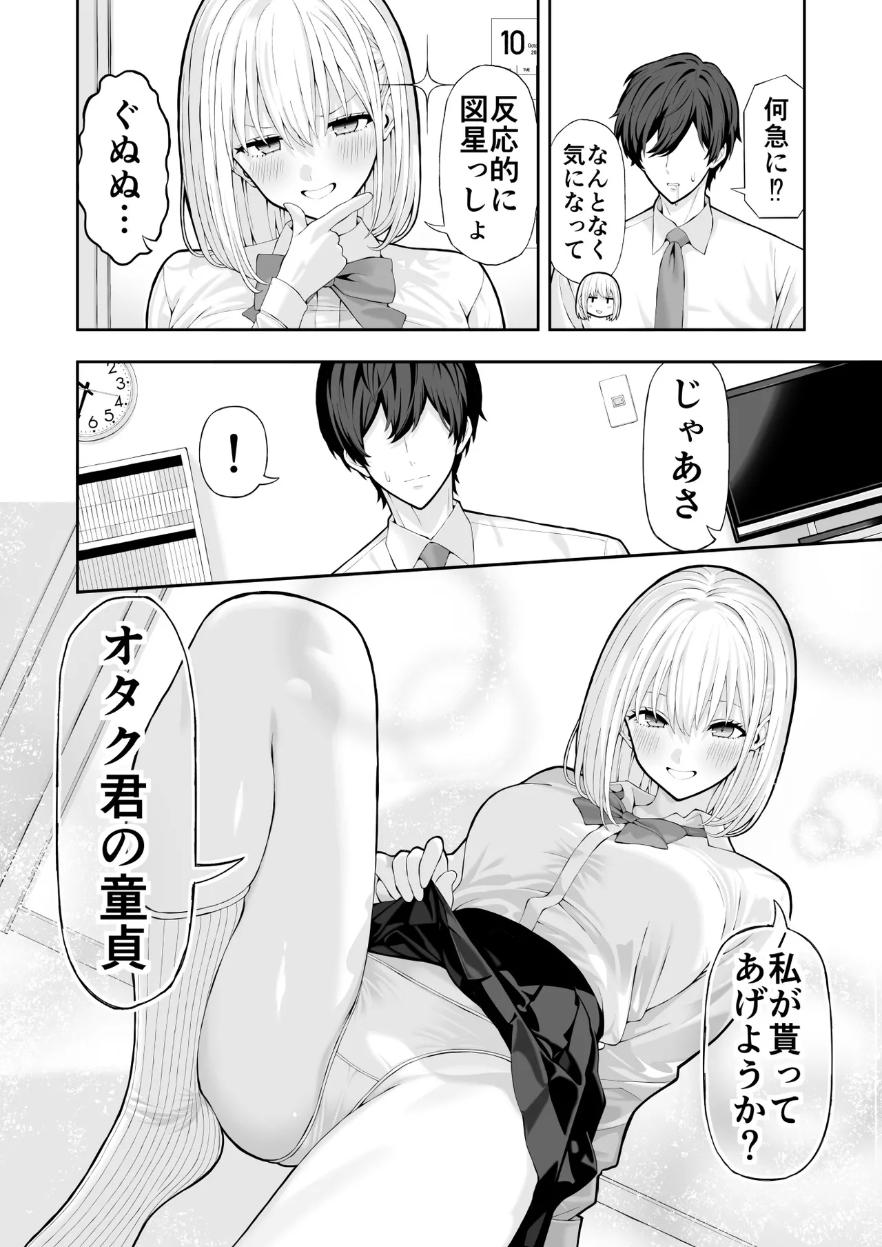 オタクに優しいギャル Page.4