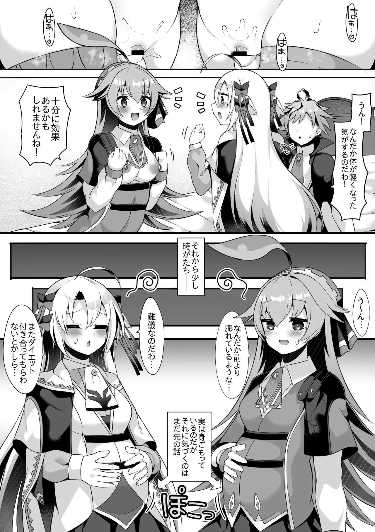 ルピコとカノン ② Page.8
