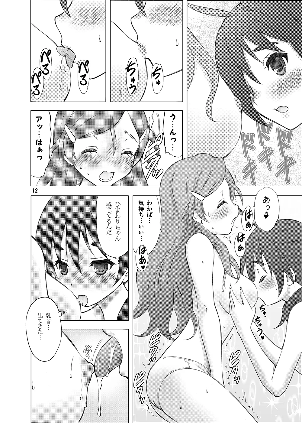 恋愛初心者マーク Page.11