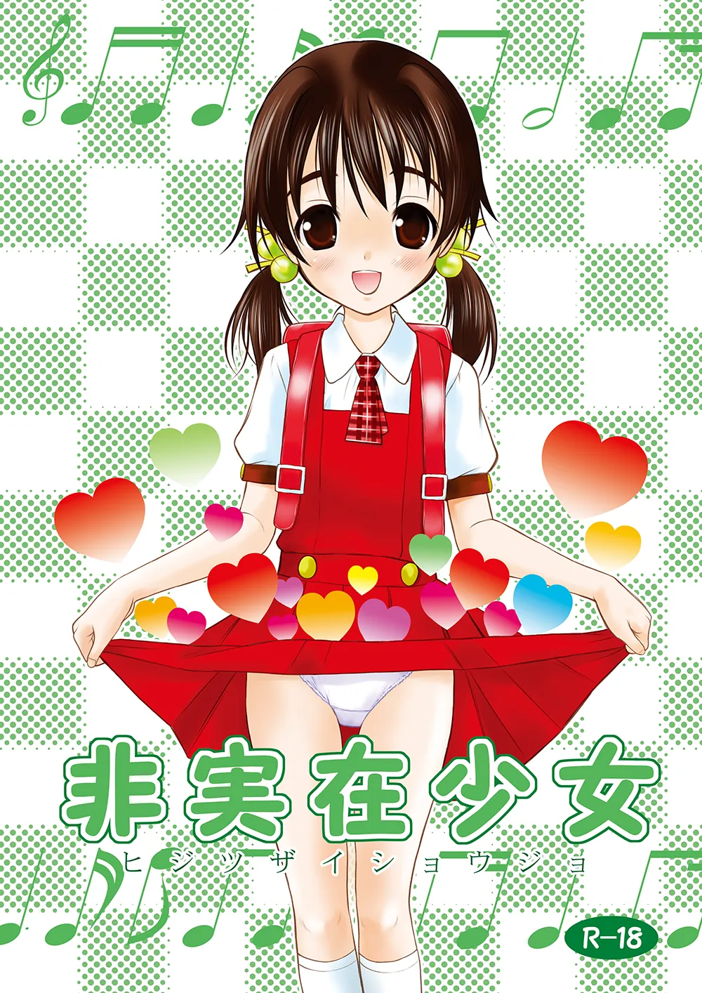 非実在少女