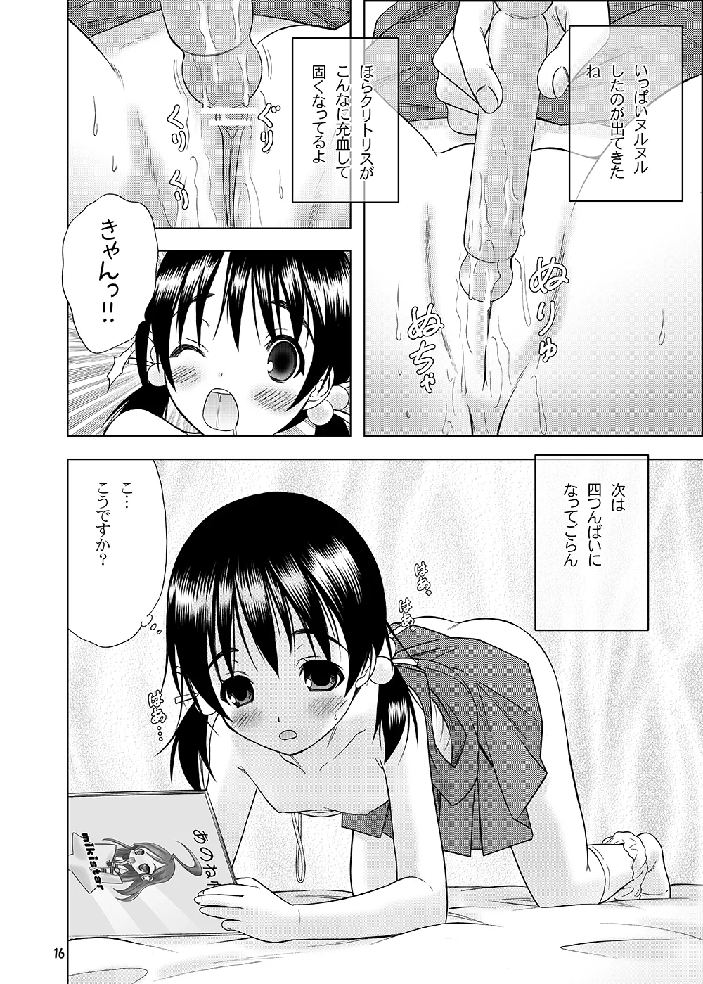 非実在少女 Page.12