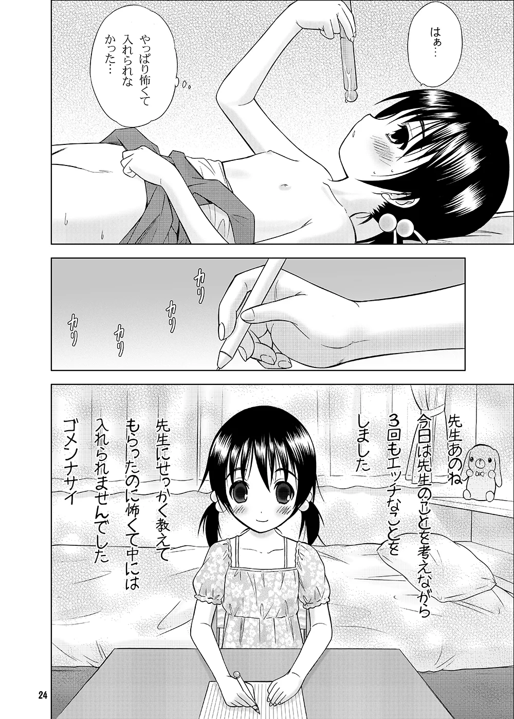 非実在少女 Page.20