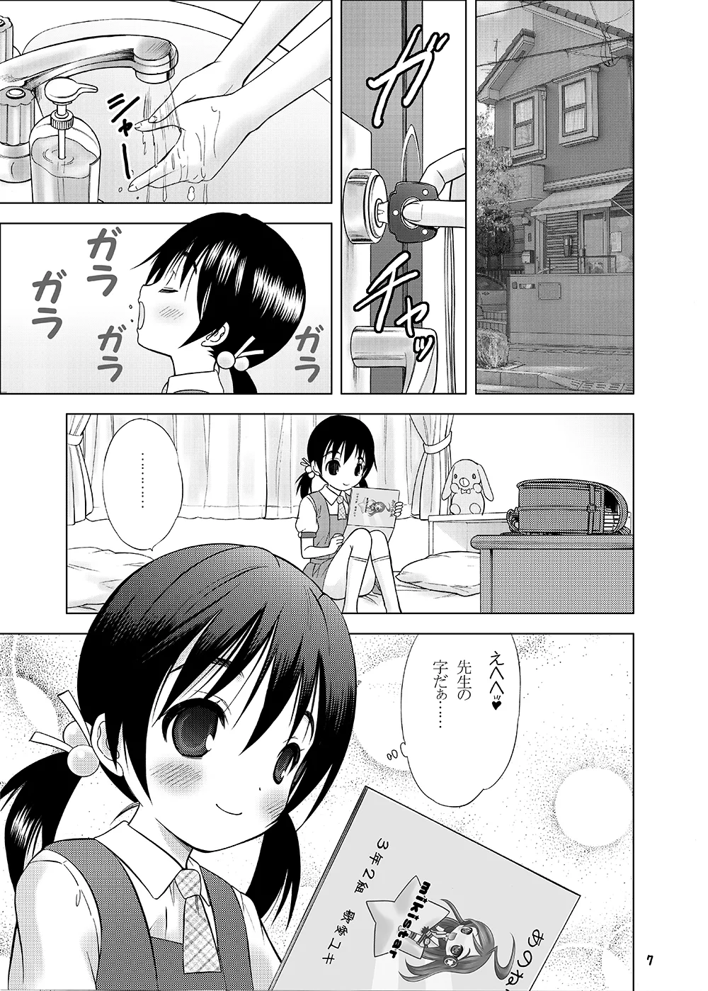 非実在少女 Page.3