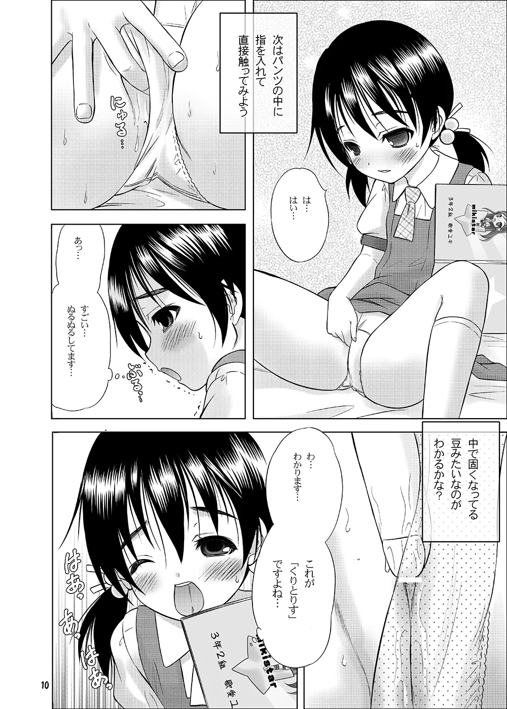 非実在少女 Page.6
