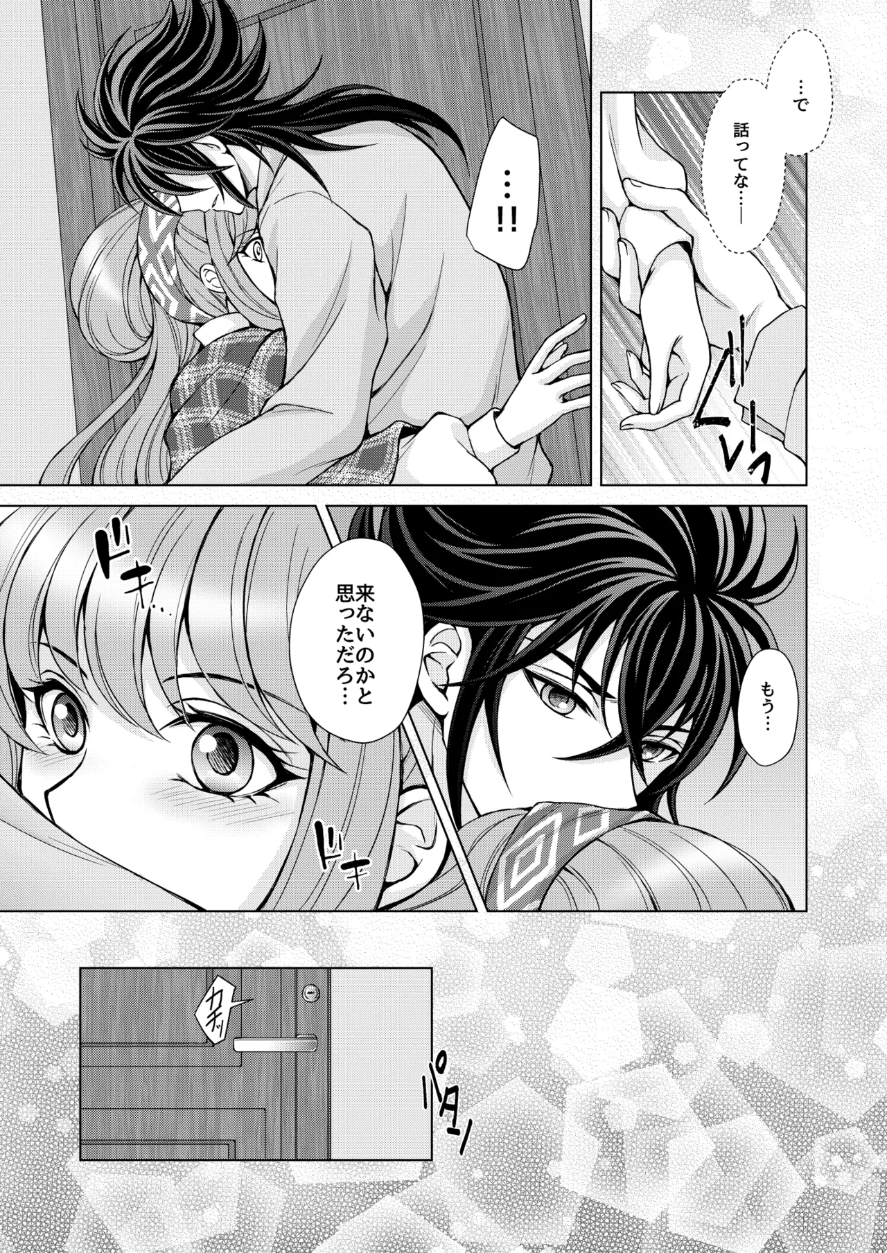 はなさないで そばにいて Page.11