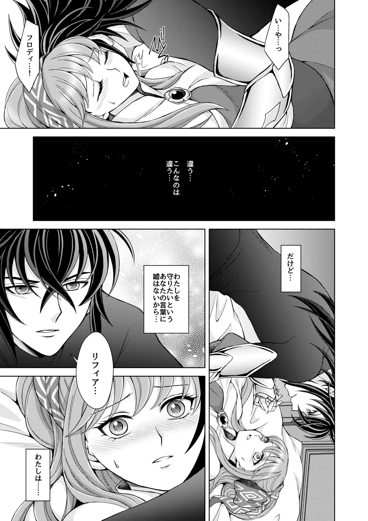 はなさないで そばにいて Page.41