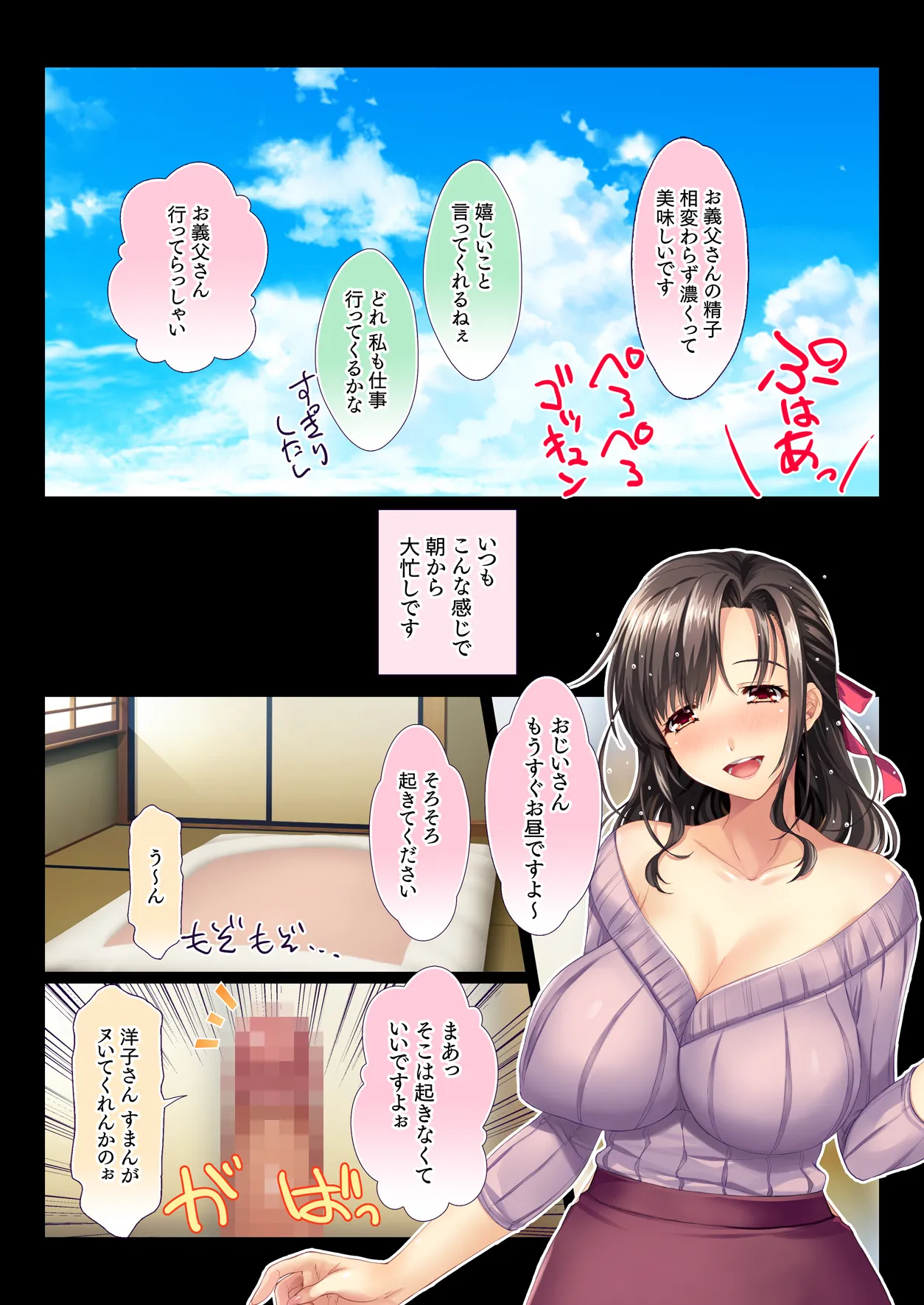 田舎の家族はヒマなので巨乳妻は朝から晩まで汗だくセックス Page.46