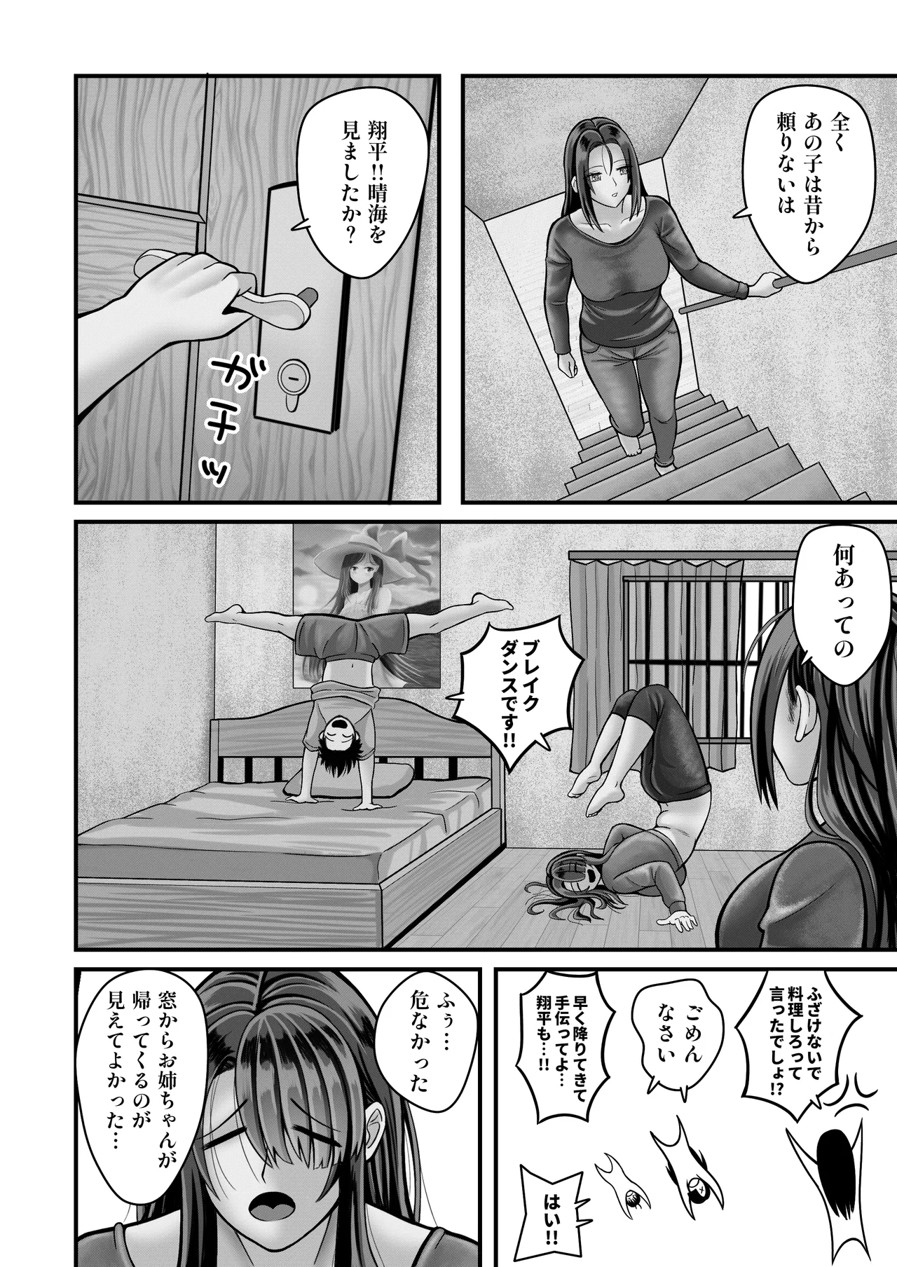 放課後のセックス Page.36