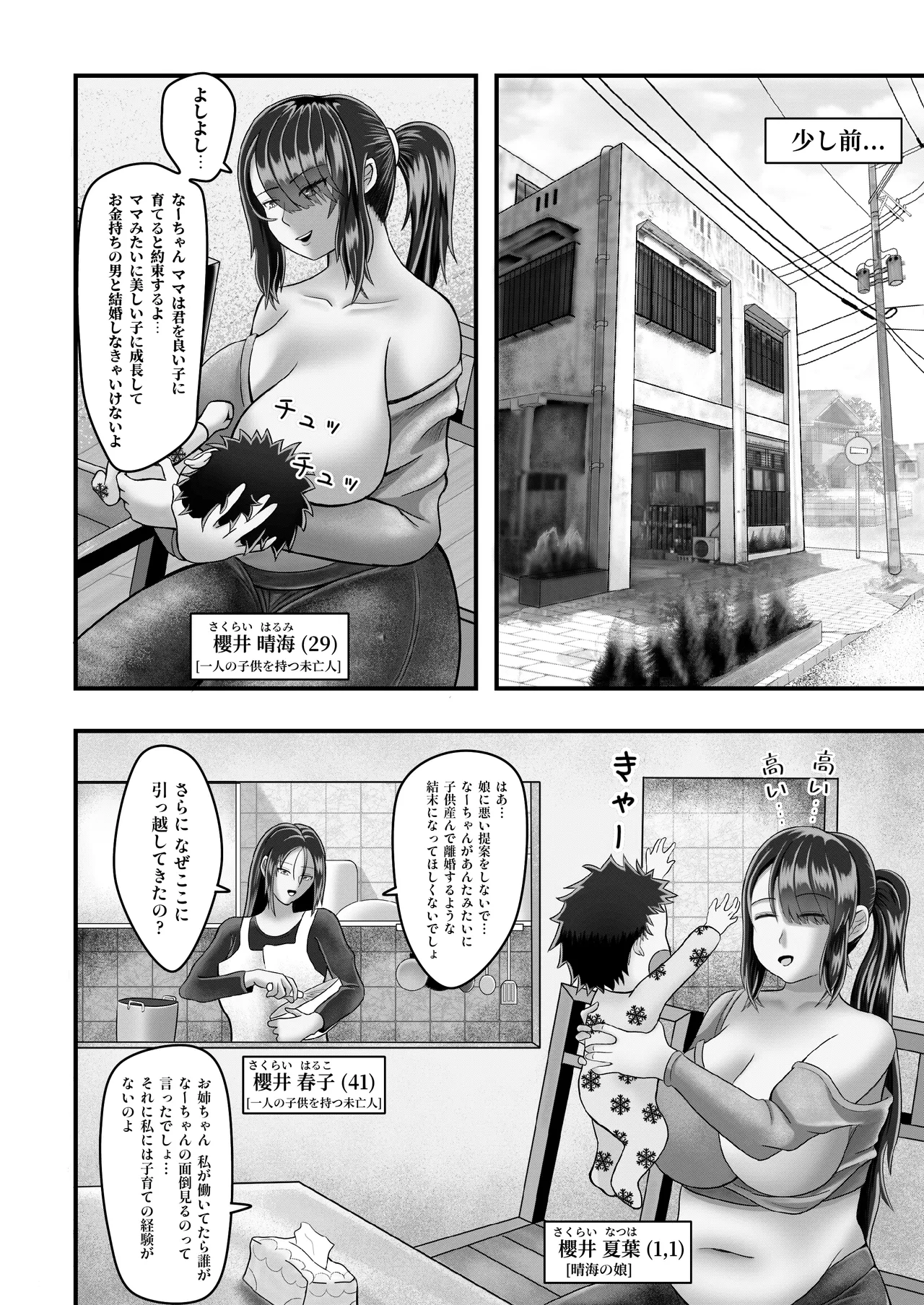 放課後のセックス Page.5