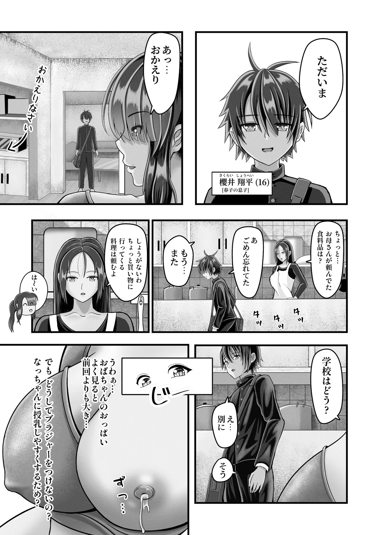 放課後のセックス Page.6