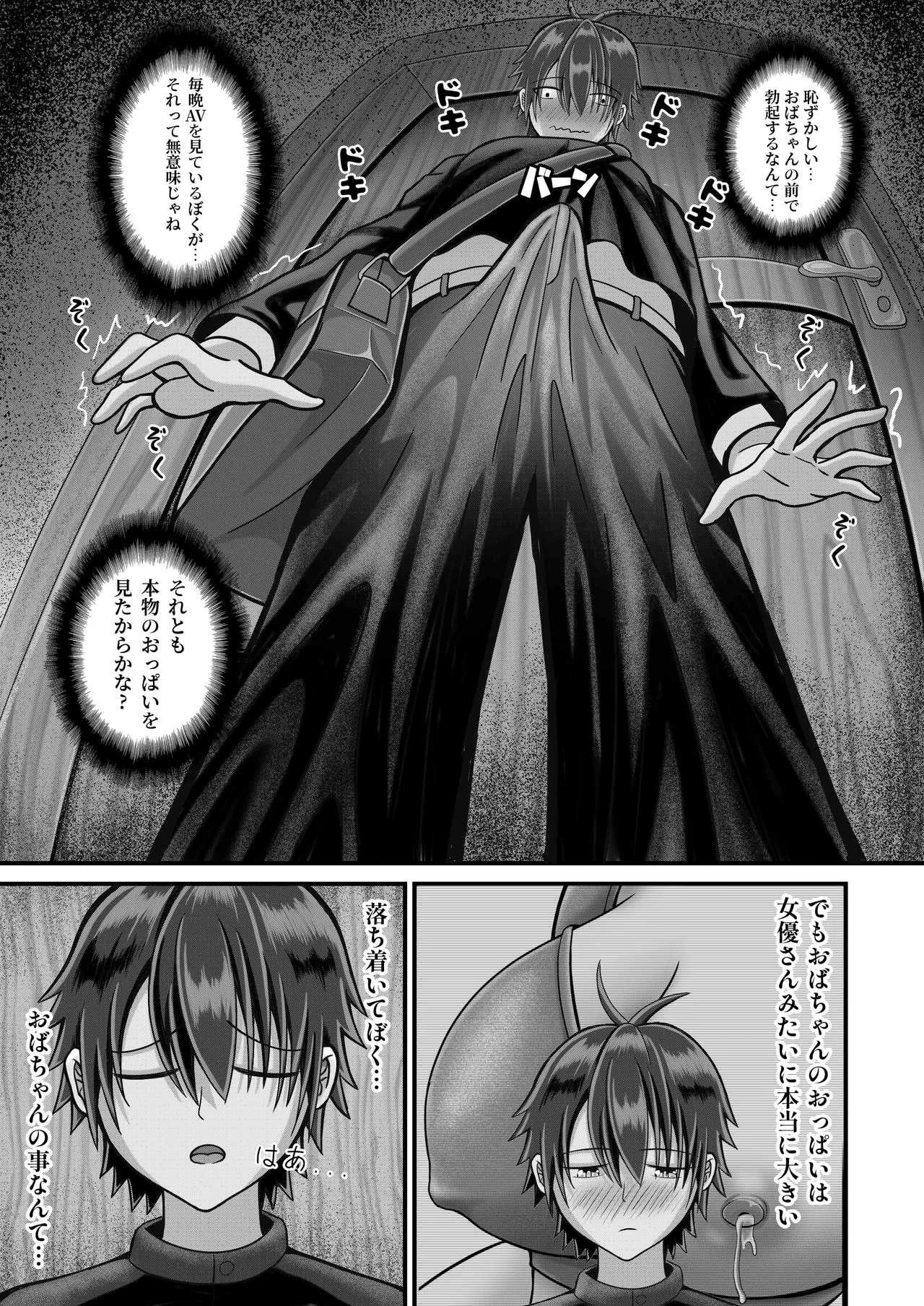 放課後のセックス Page.8