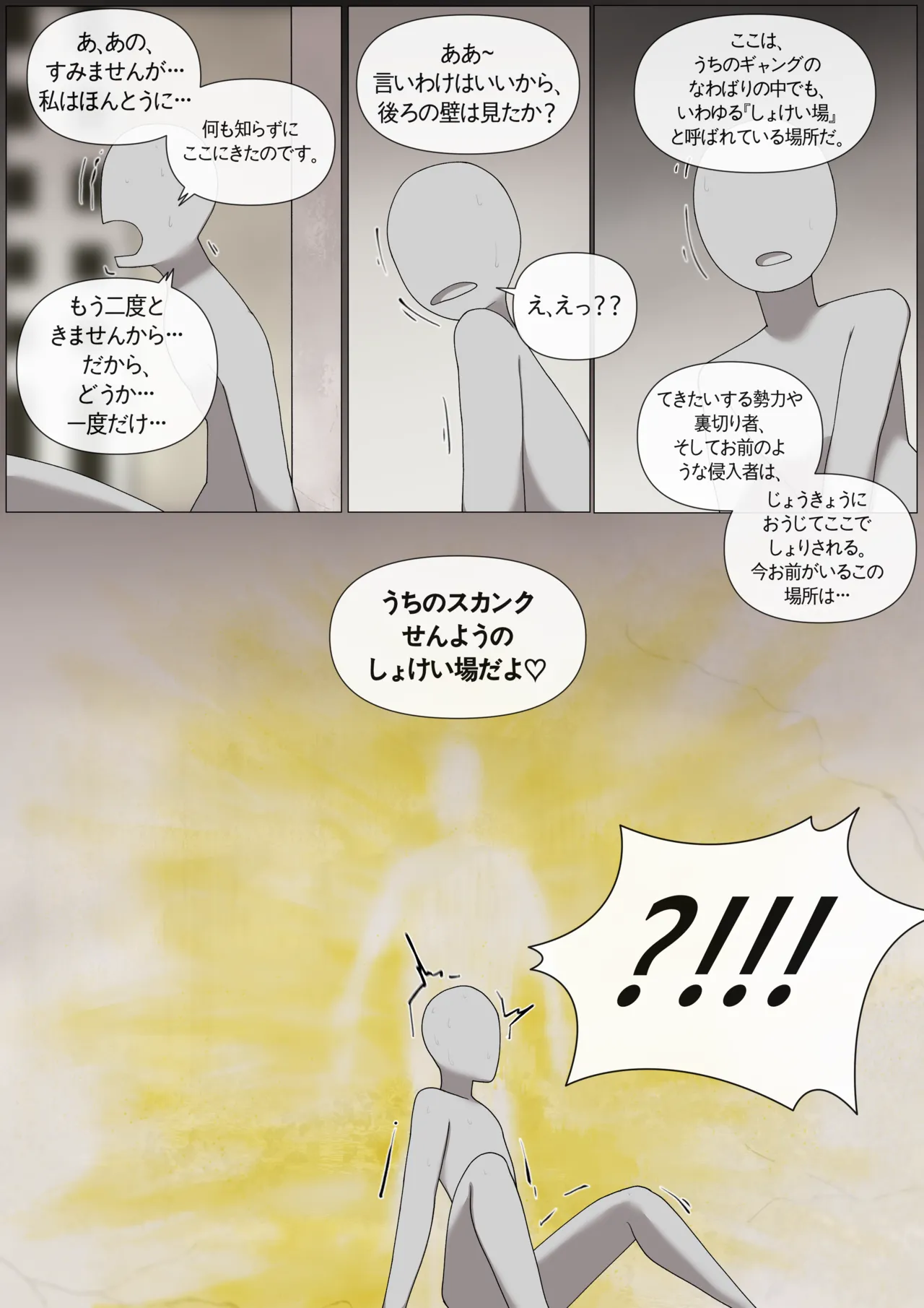 スカンク領域 Page.2