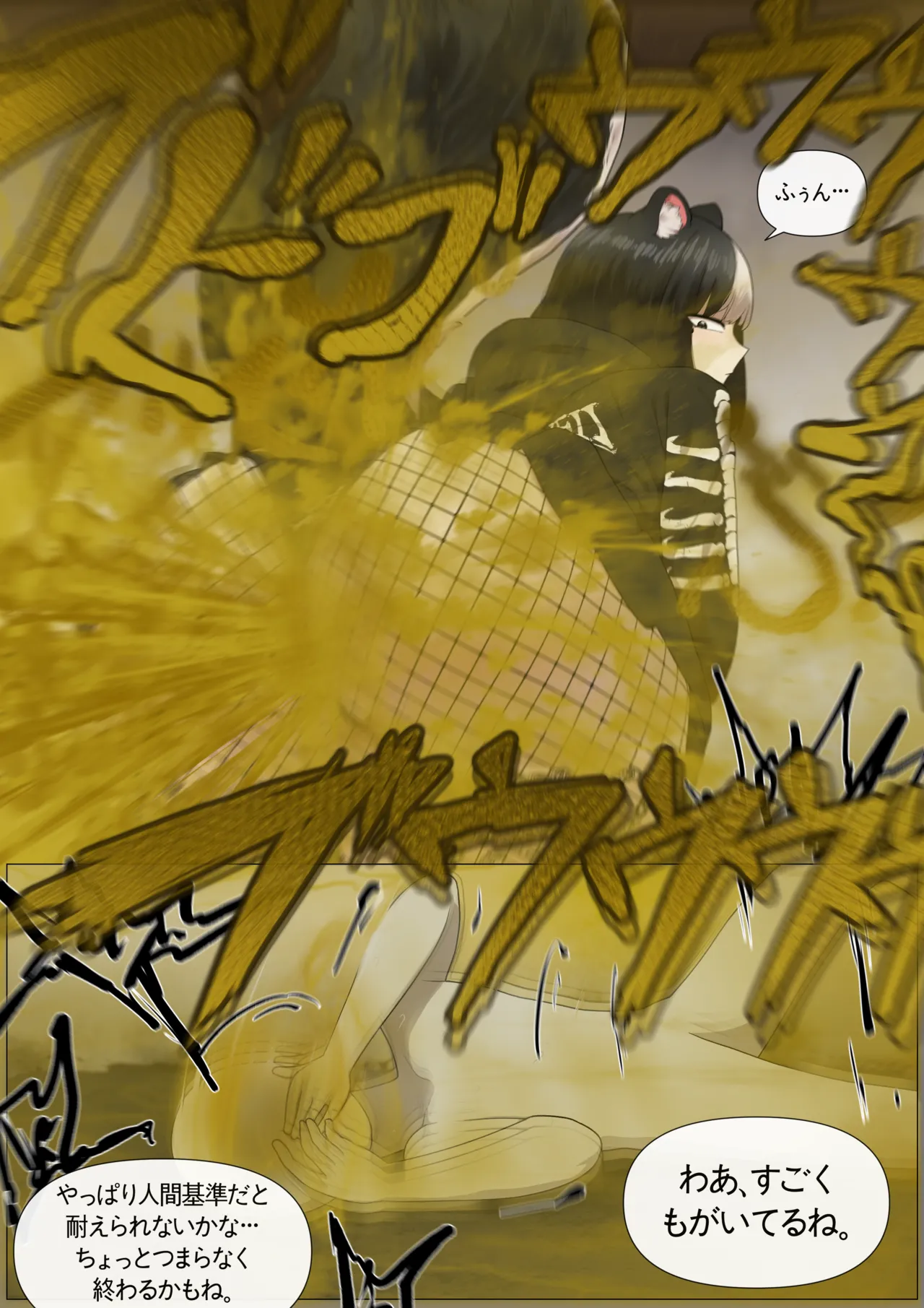 スカンク領域 Page.4