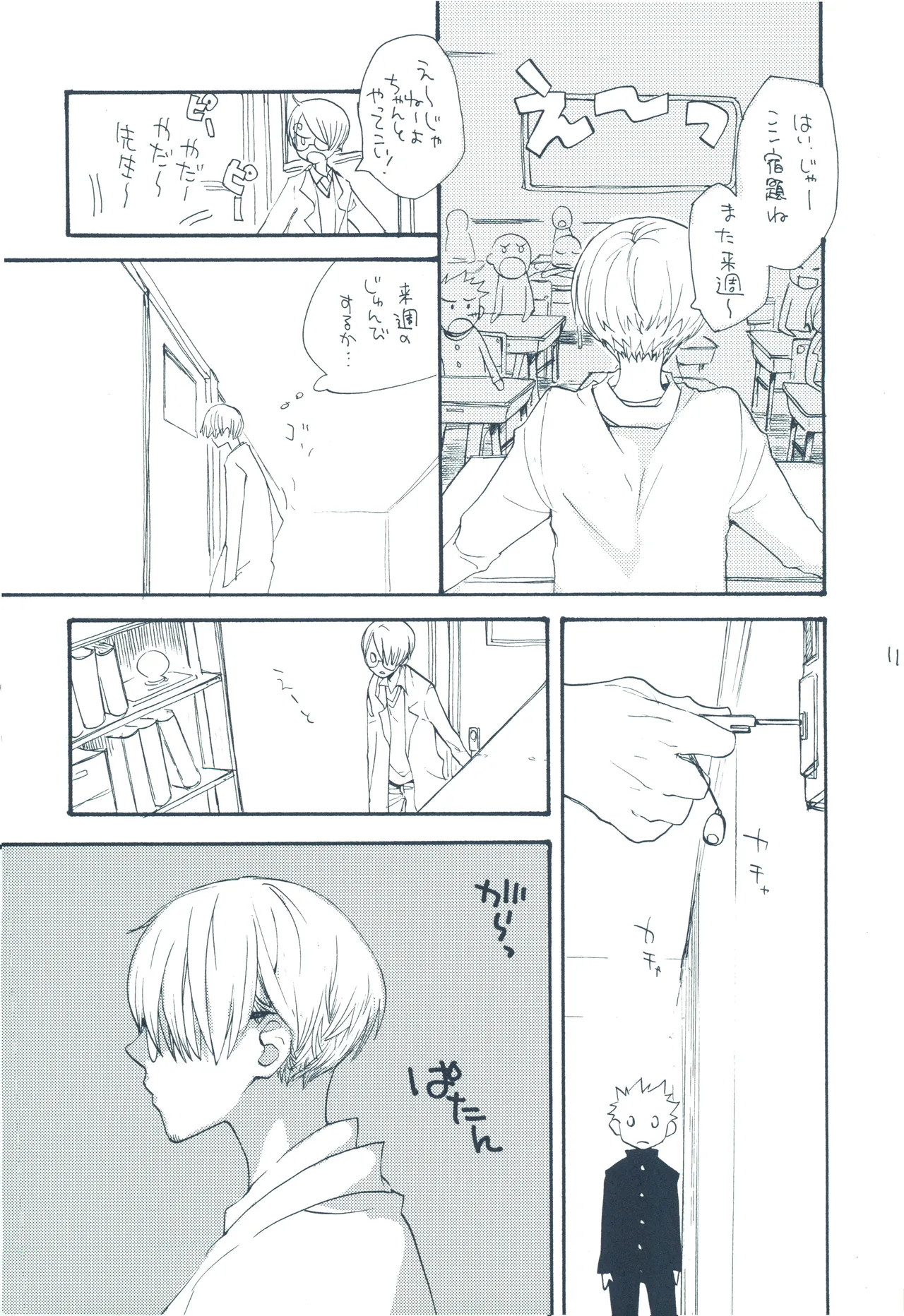 【kioks】やみくもはしる猫を抱く Page.10