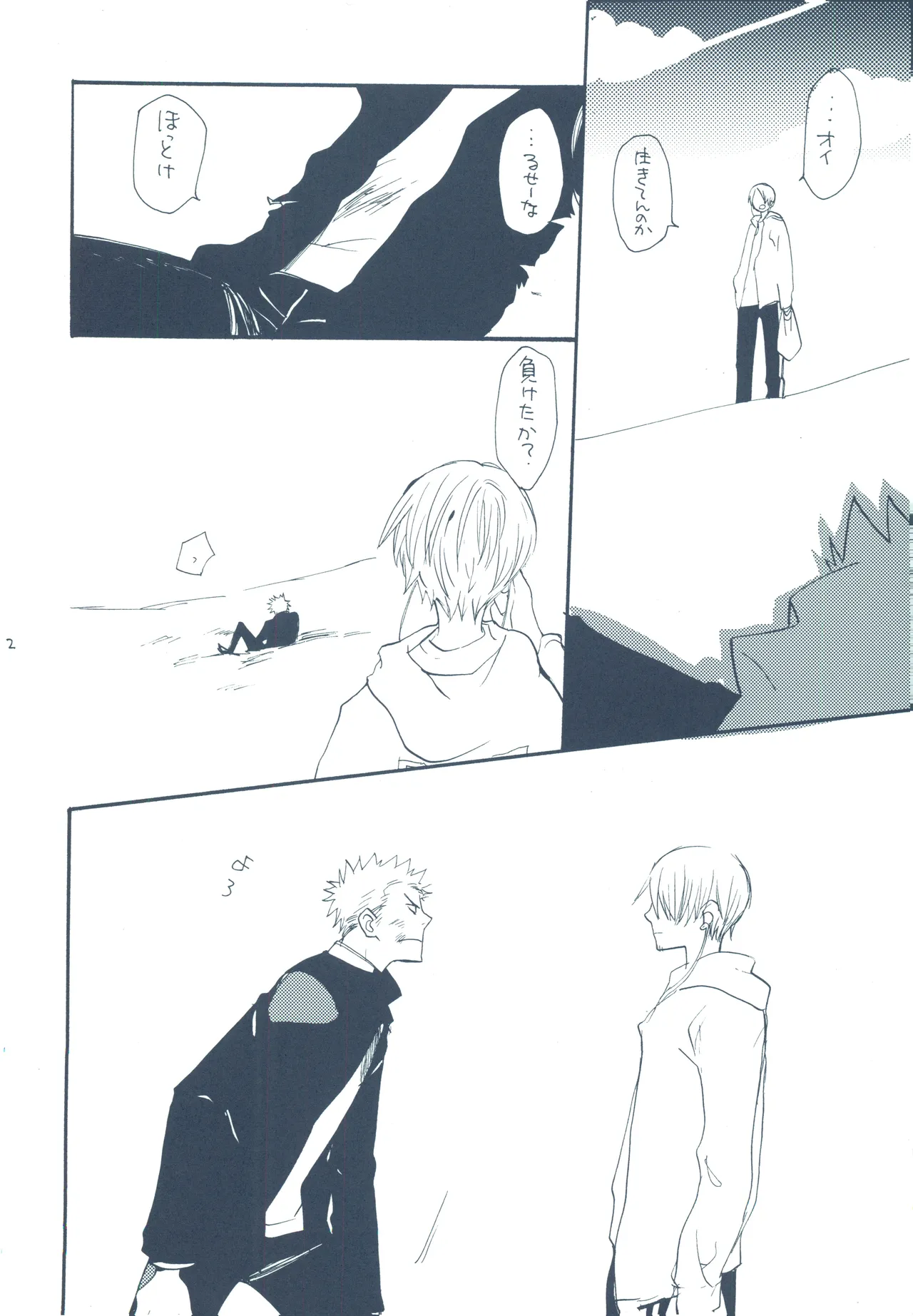 【kioks】やみくもはしる猫を抱く Page.21
