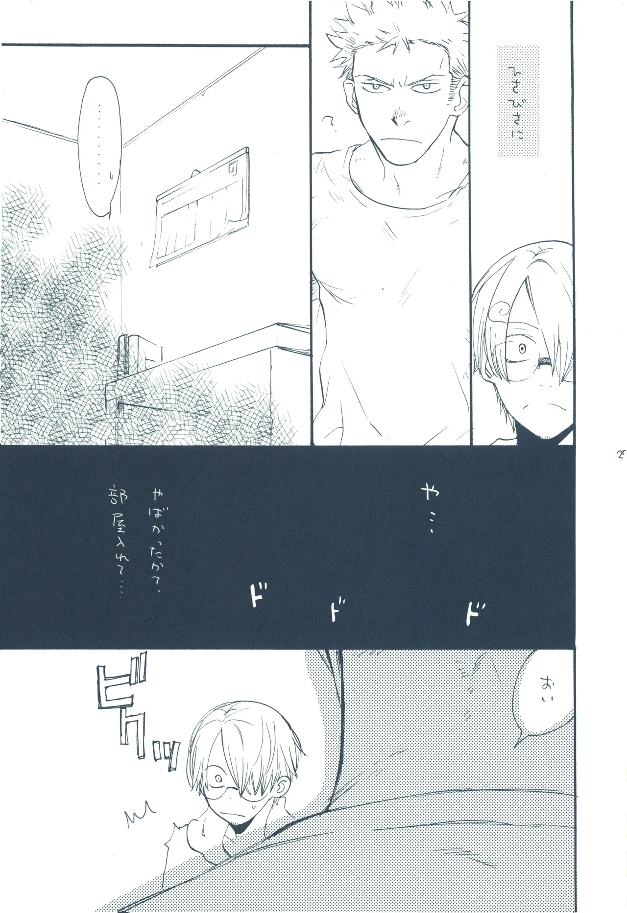 【kioks】やみくもはしる猫を抱く Page.26