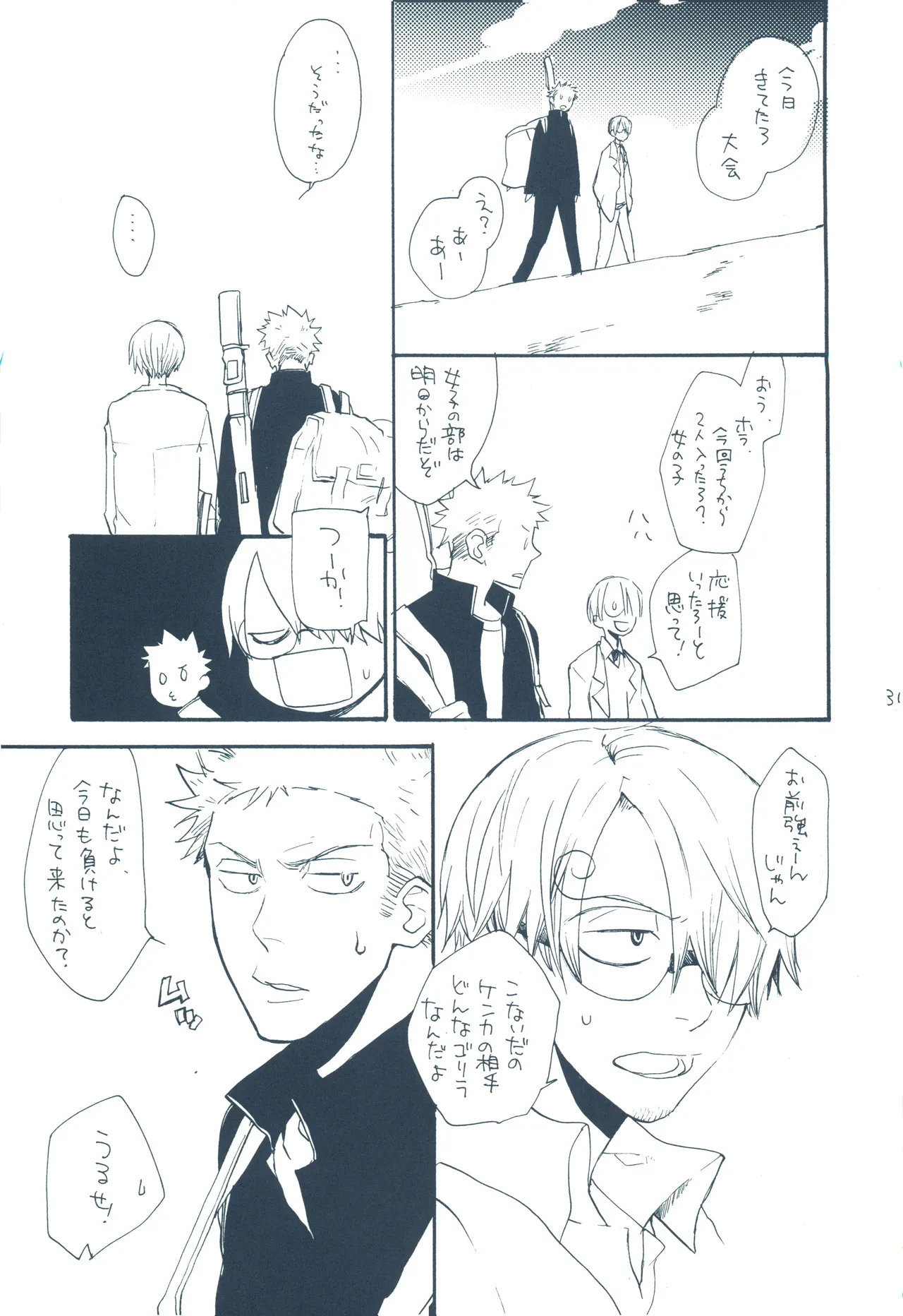 【kioks】やみくもはしる猫を抱く Page.30