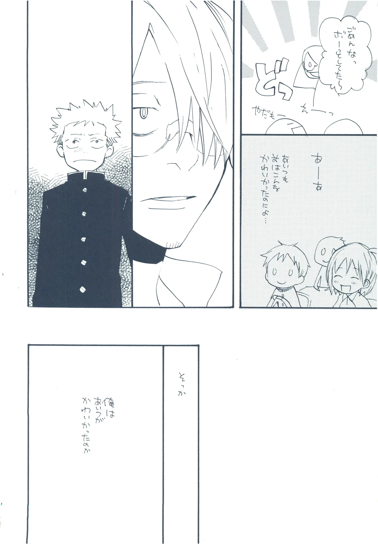 【kioks】やみくもはしる猫を抱く Page.35