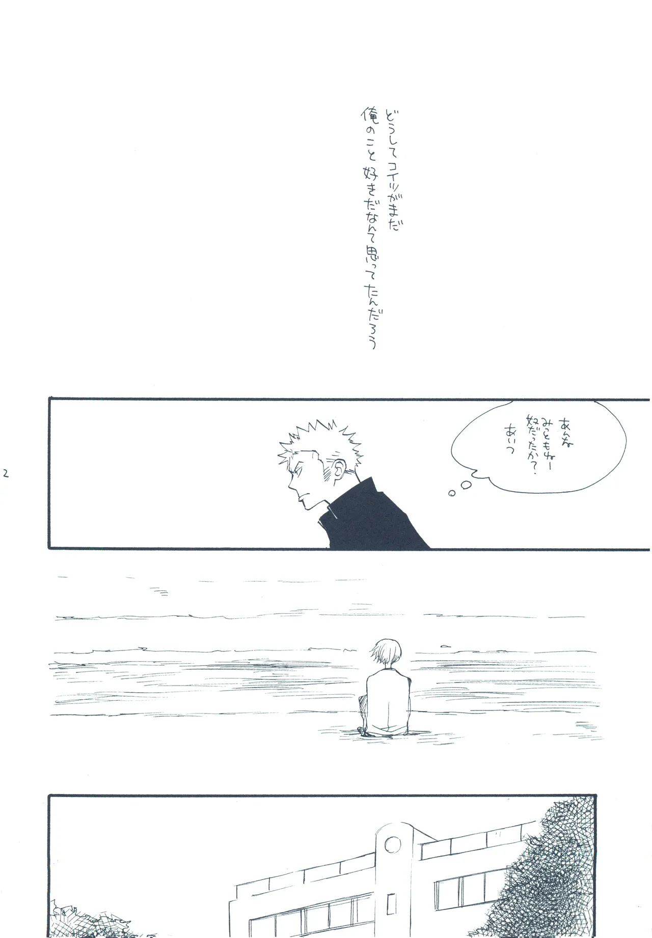 【kioks】やみくもはしる猫を抱く Page.41