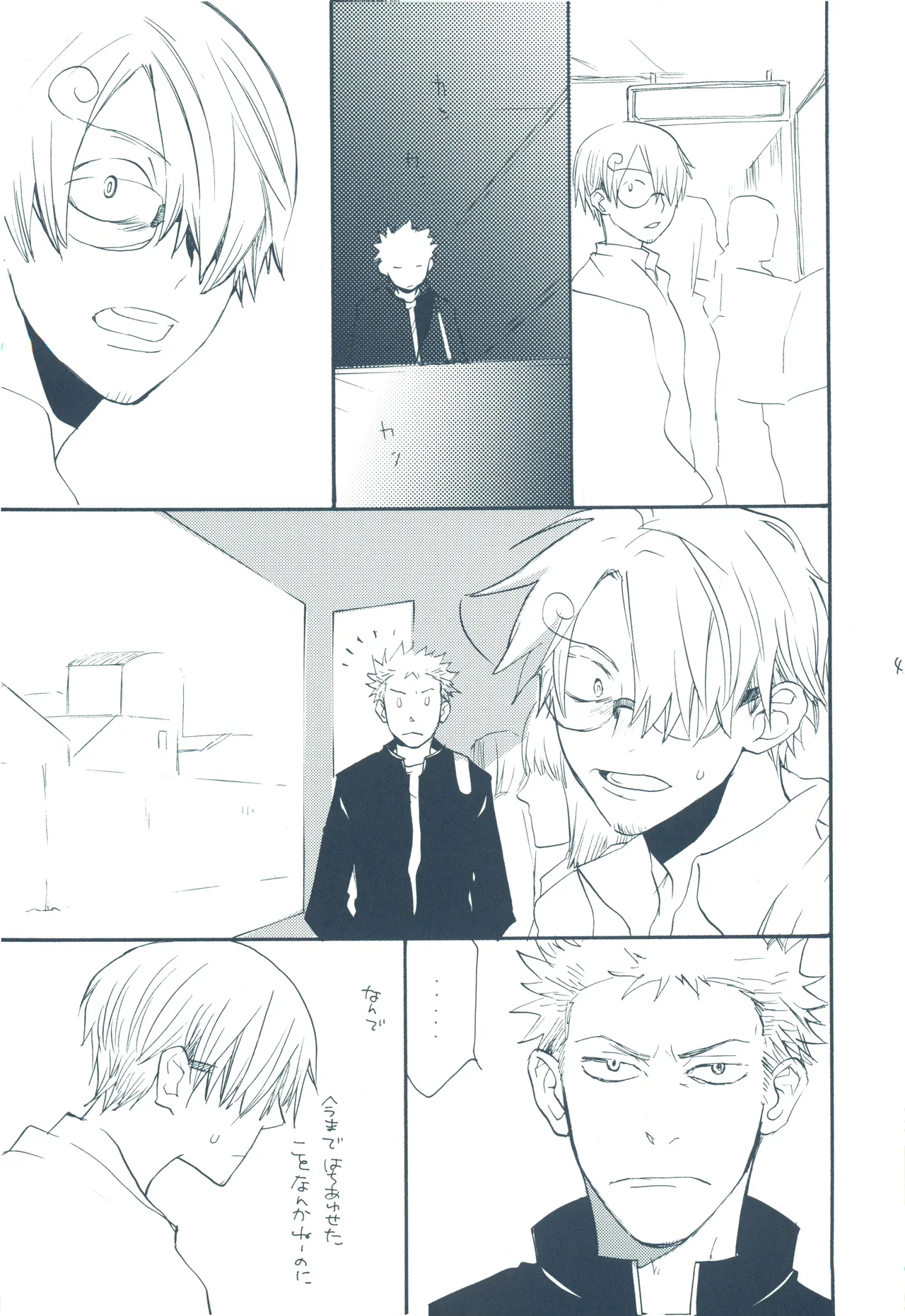 【kioks】やみくもはしる猫を抱く Page.44