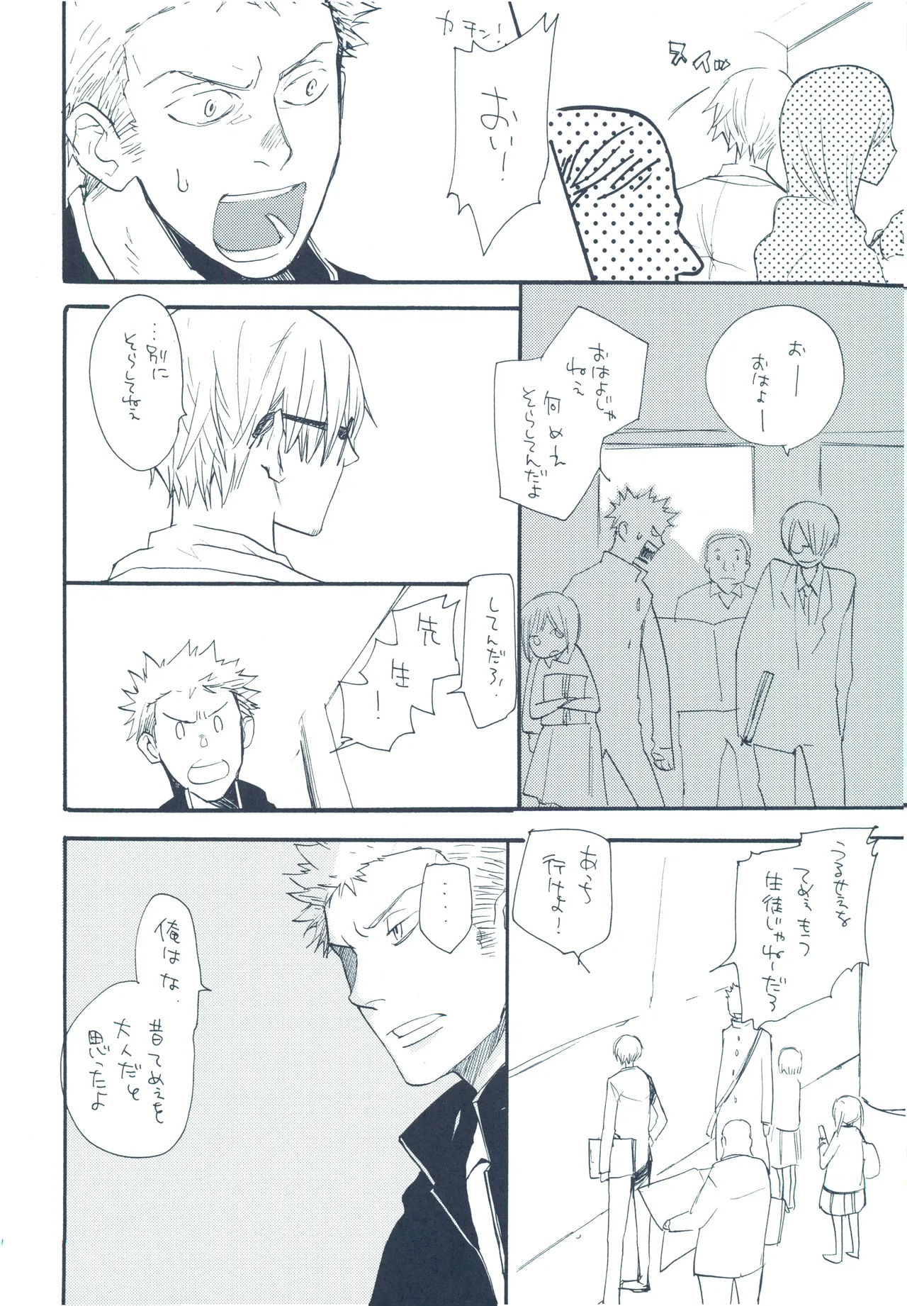 【kioks】やみくもはしる猫を抱く Page.45