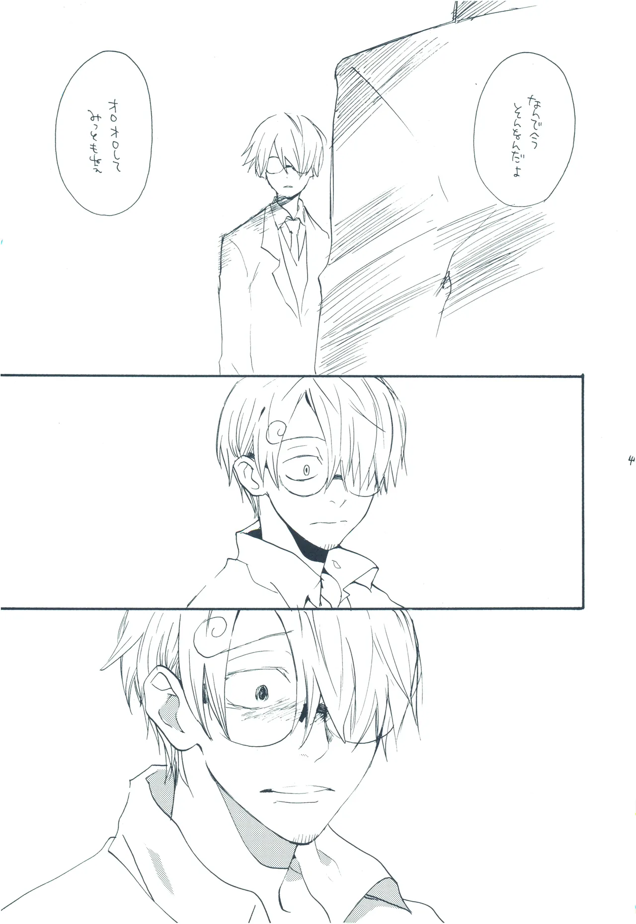 【kioks】やみくもはしる猫を抱く Page.46