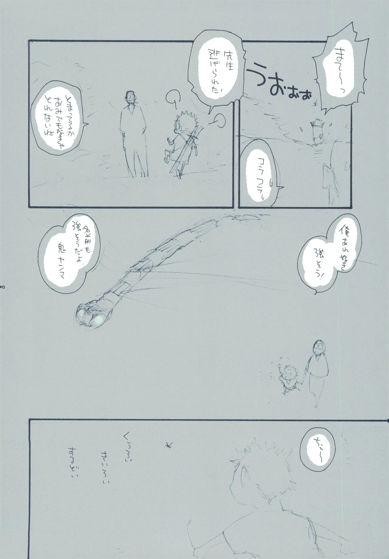 【kioks】やみくもはしる猫を抱く Page.59