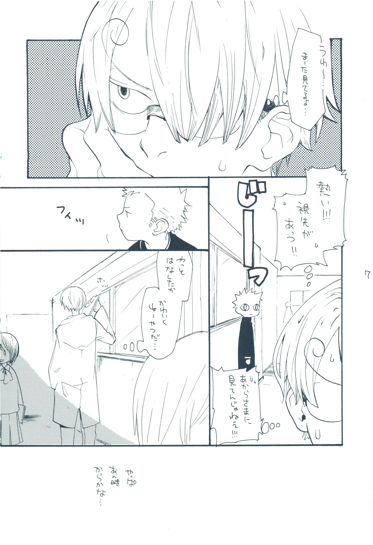 【kioks】やみくもはしる猫を抱く Page.6