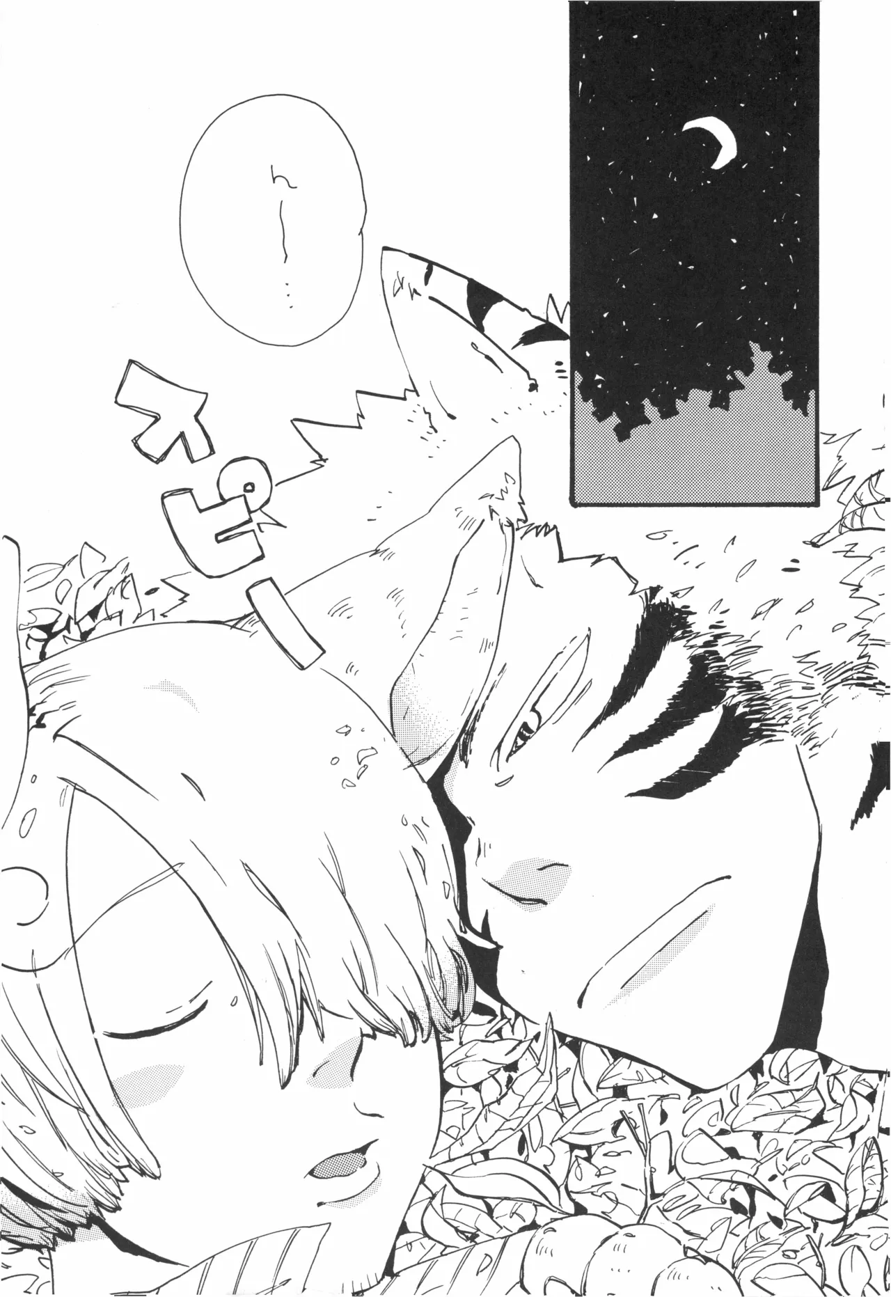 【kioks】頭上の下のブルーの森 Page.12