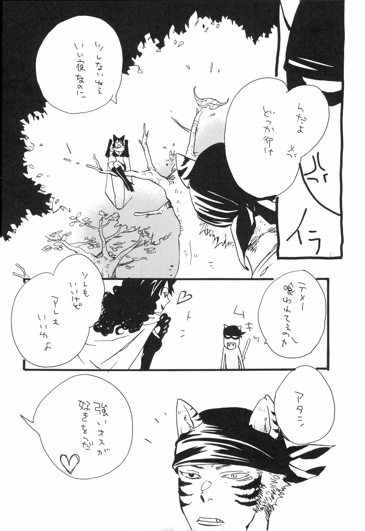 【kioks】頭上の下のブルーの森 Page.15