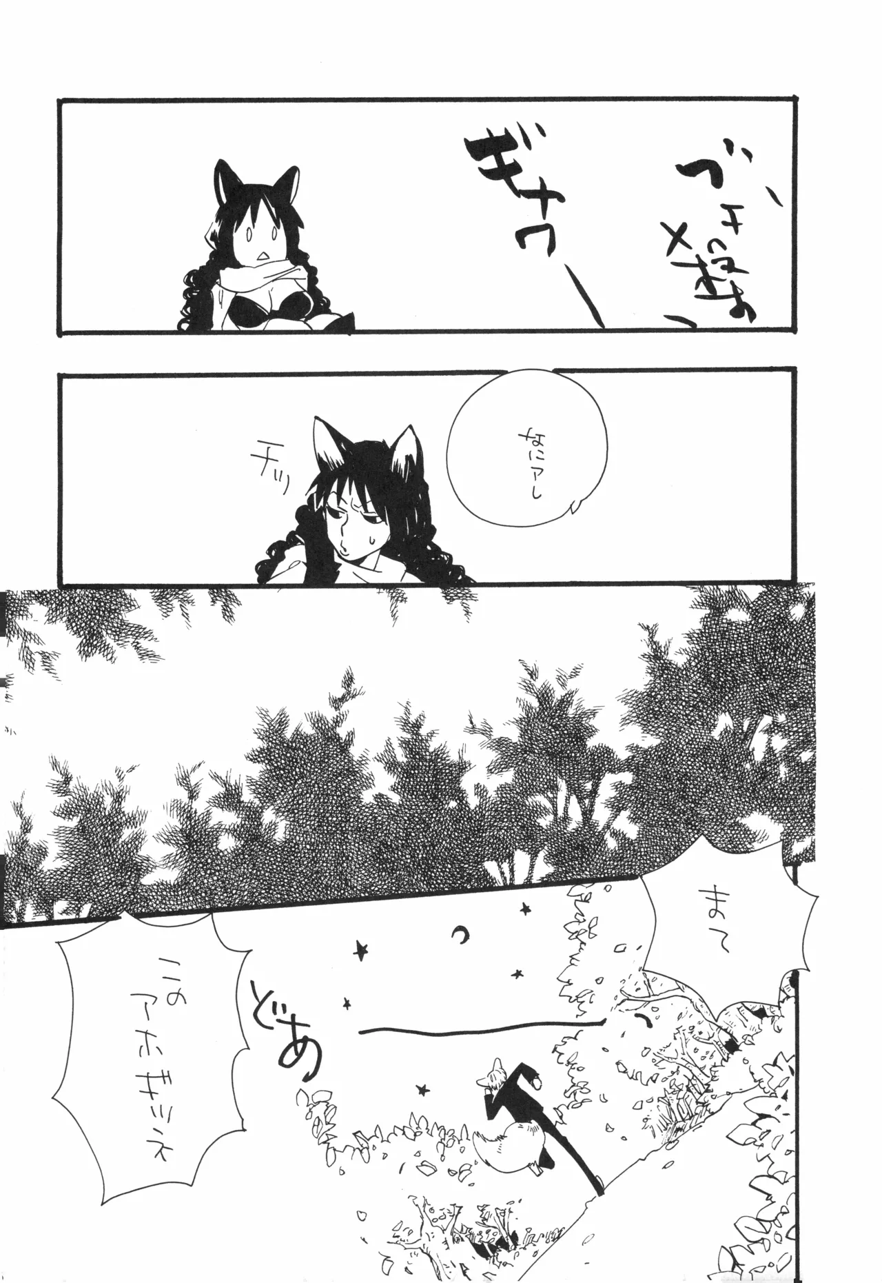 【kioks】頭上の下のブルーの森 Page.19