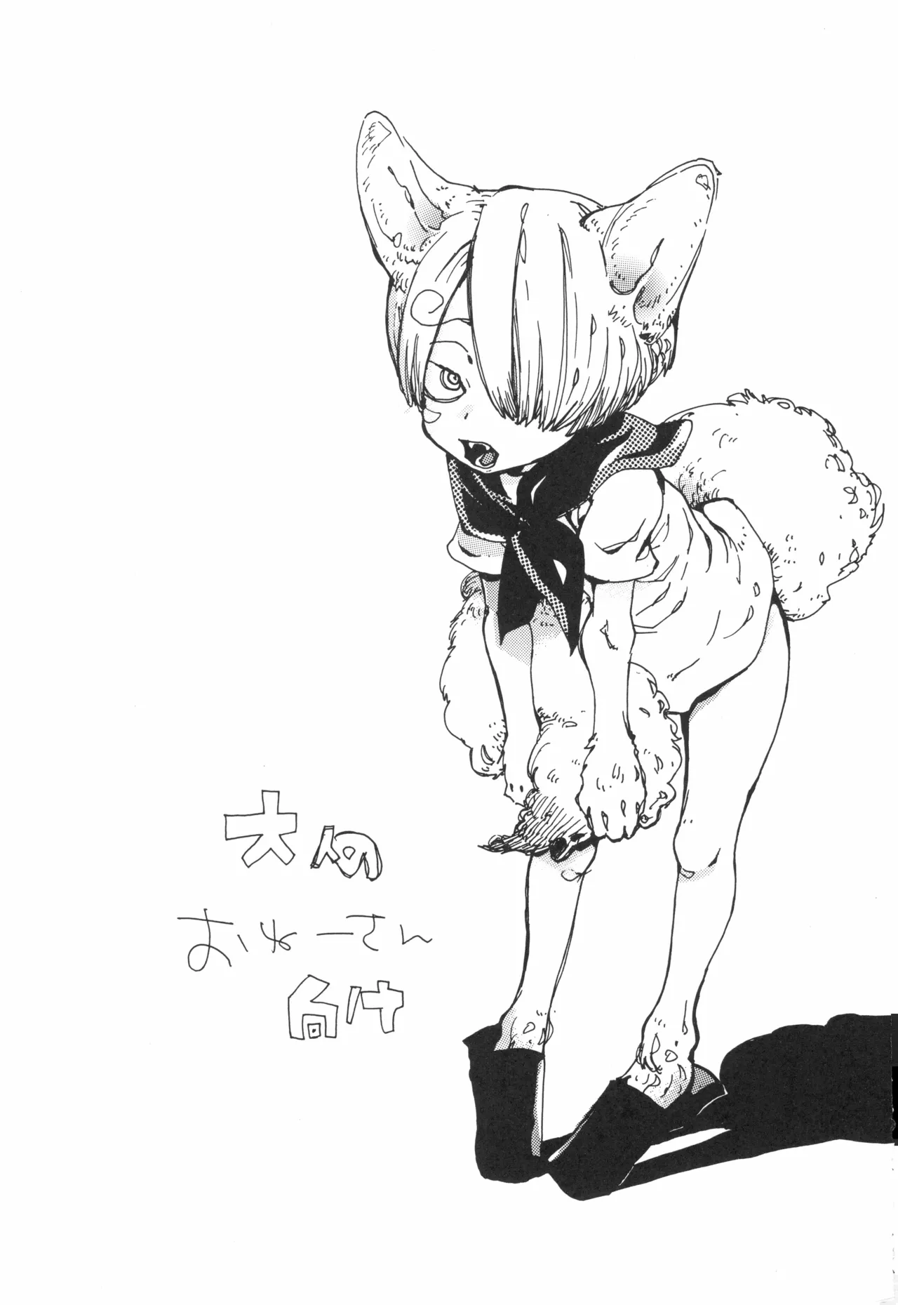 【kioks】頭上の下のブルーの森 Page.2