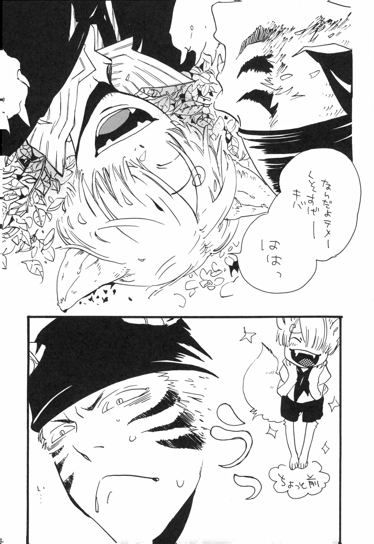 【kioks】頭上の下のブルーの森 Page.21