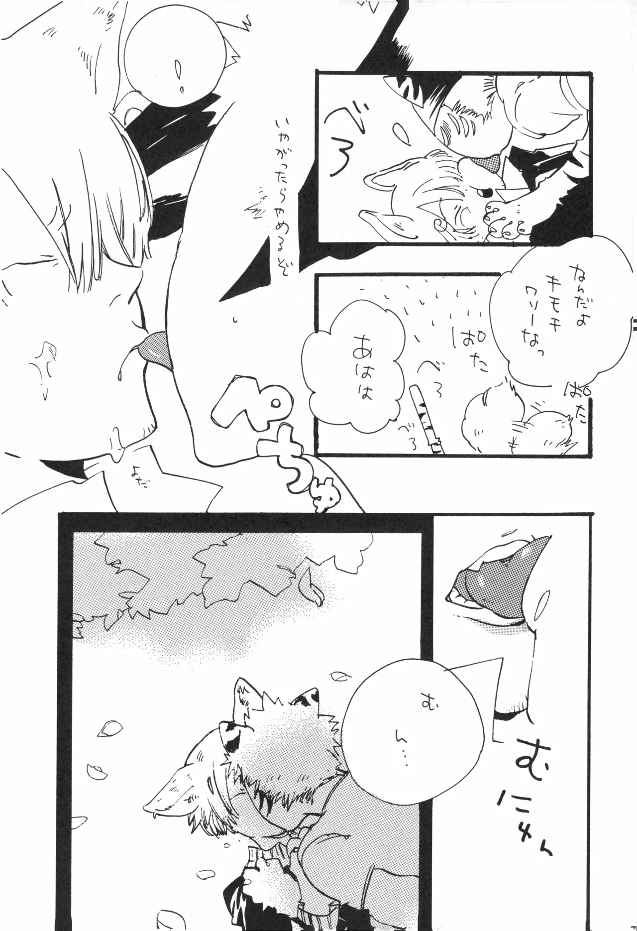 【kioks】頭上の下のブルーの森 Page.22