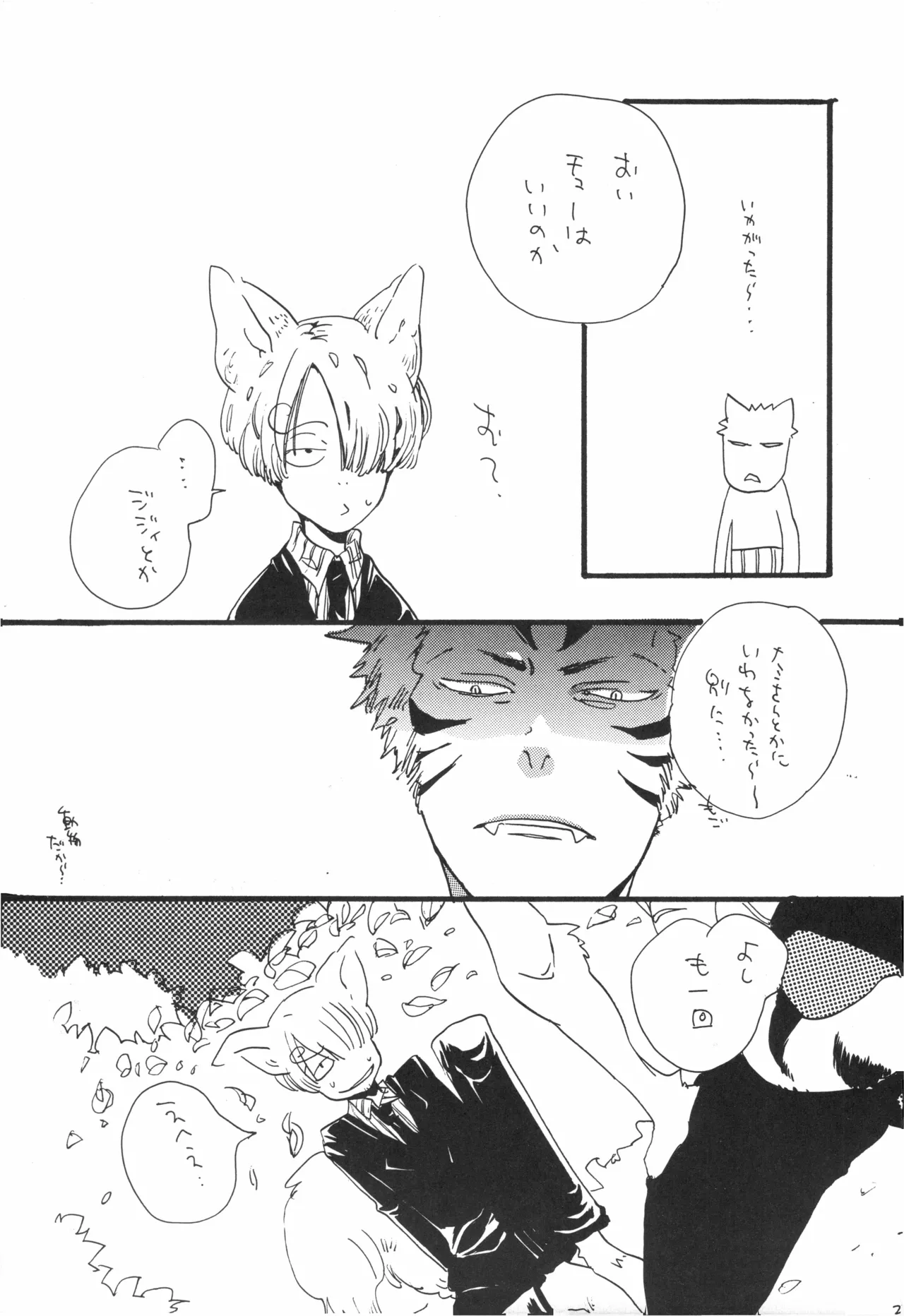 【kioks】頭上の下のブルーの森 Page.24