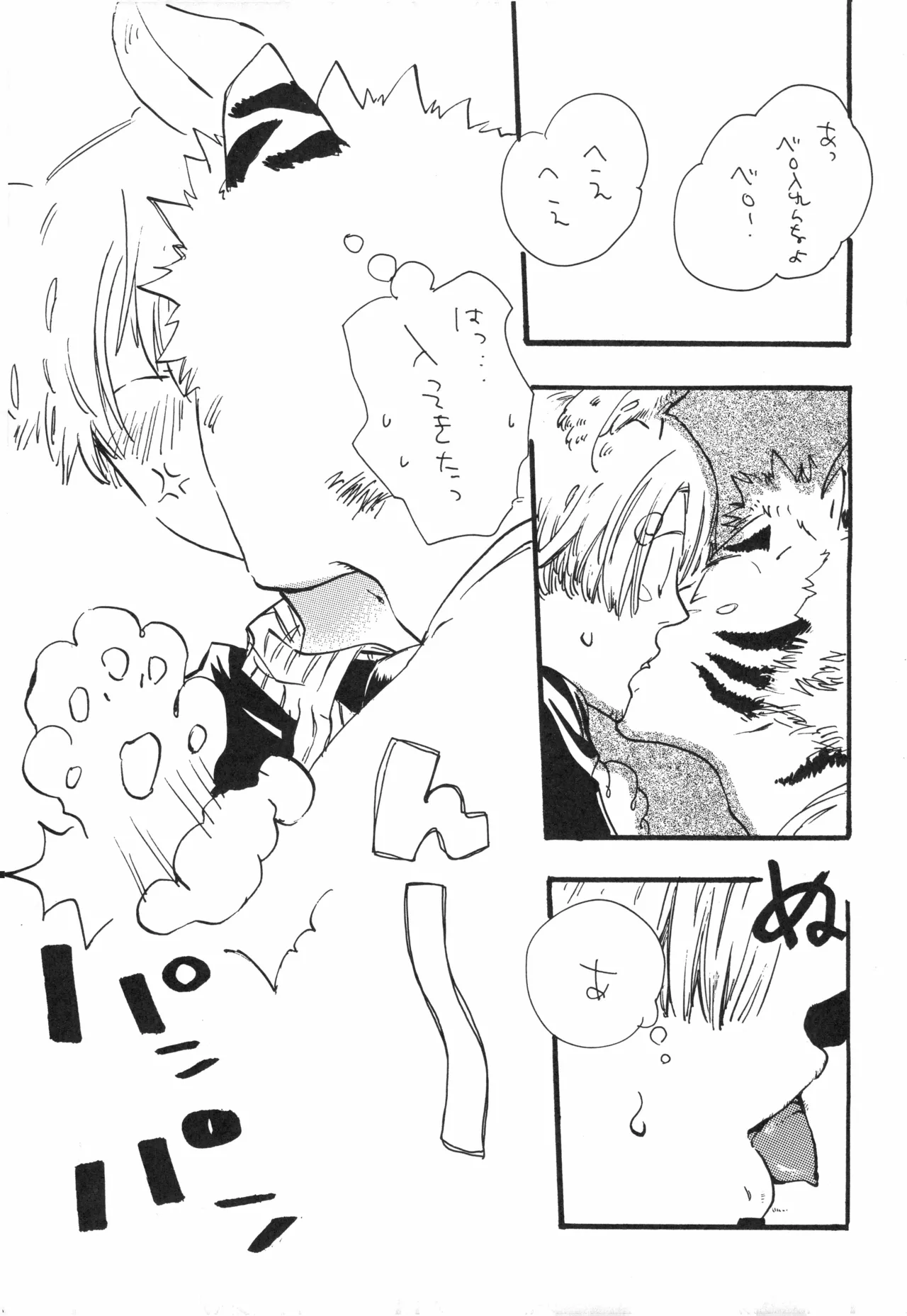 【kioks】頭上の下のブルーの森 Page.25
