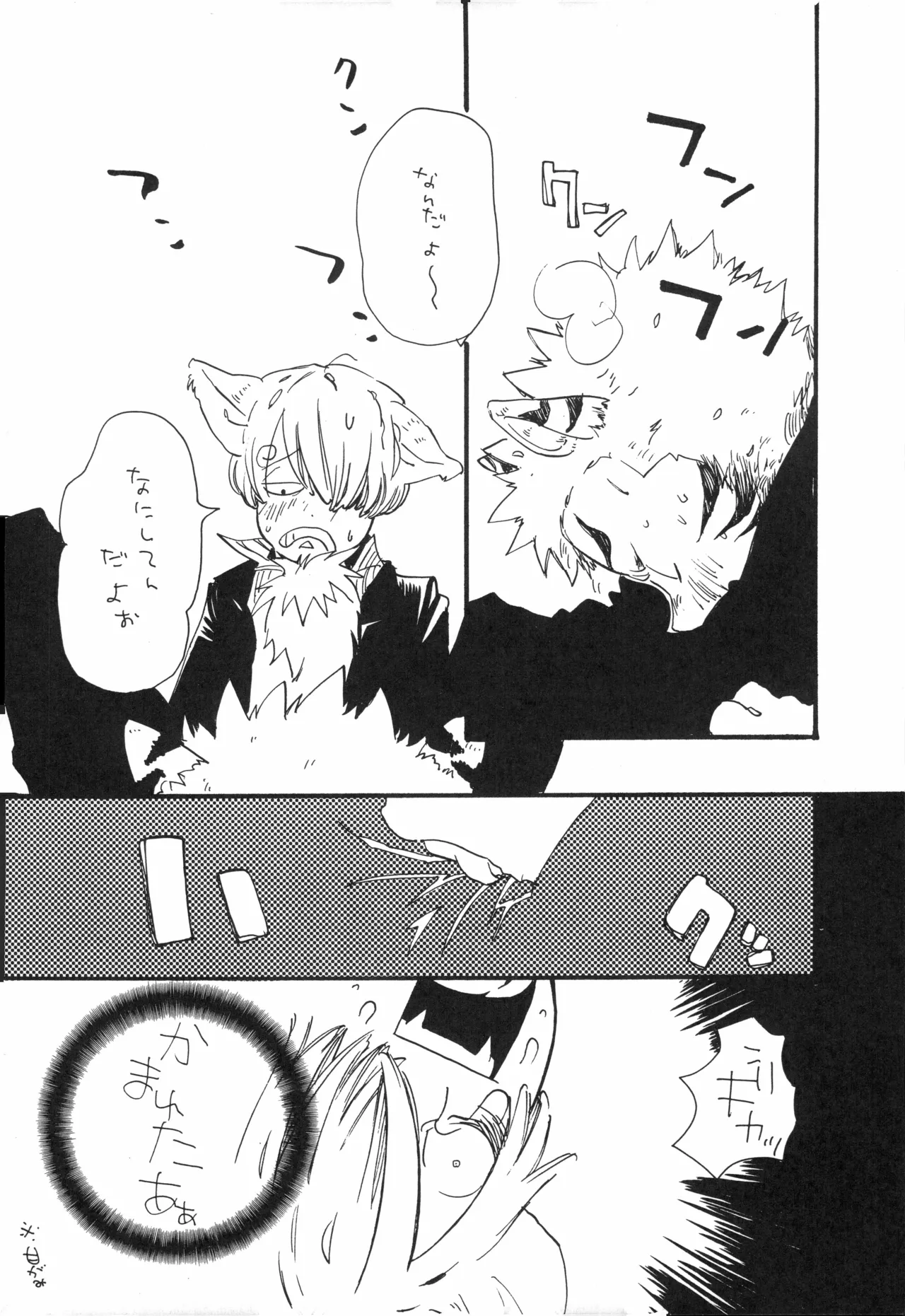 【kioks】頭上の下のブルーの森 Page.27