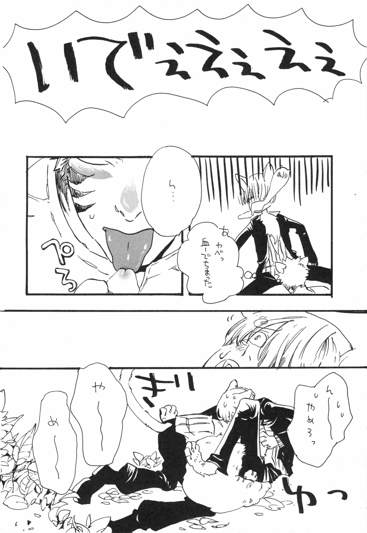【kioks】頭上の下のブルーの森 Page.29