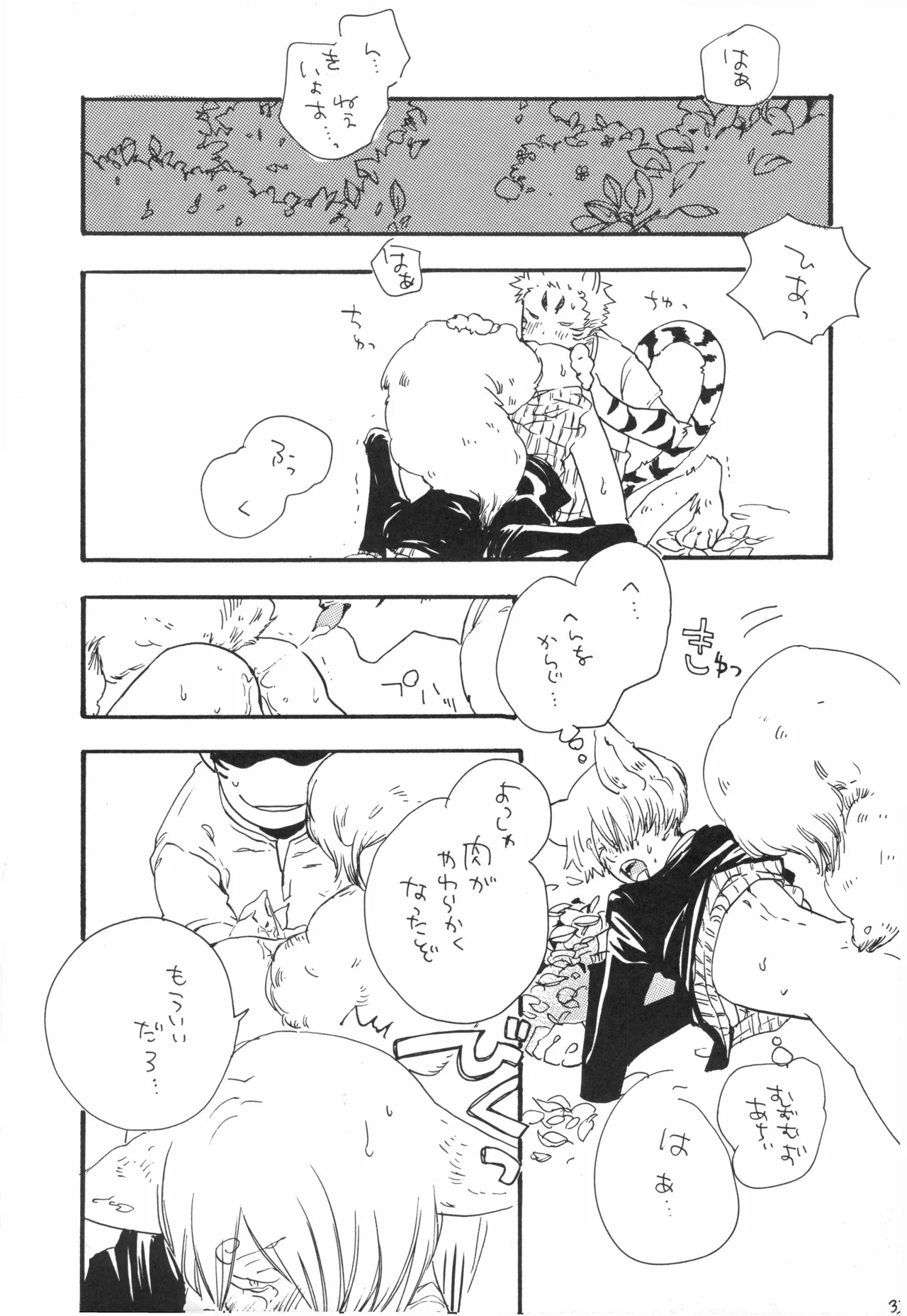 【kioks】頭上の下のブルーの森 Page.32