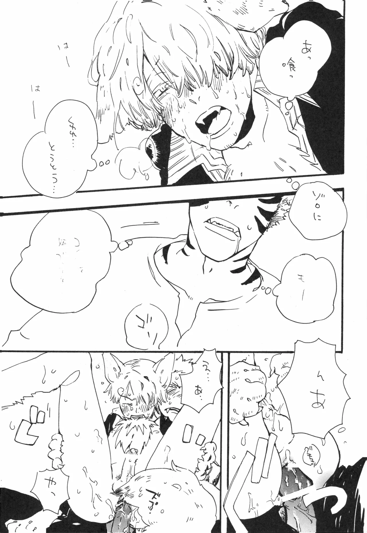 【kioks】頭上の下のブルーの森 Page.33