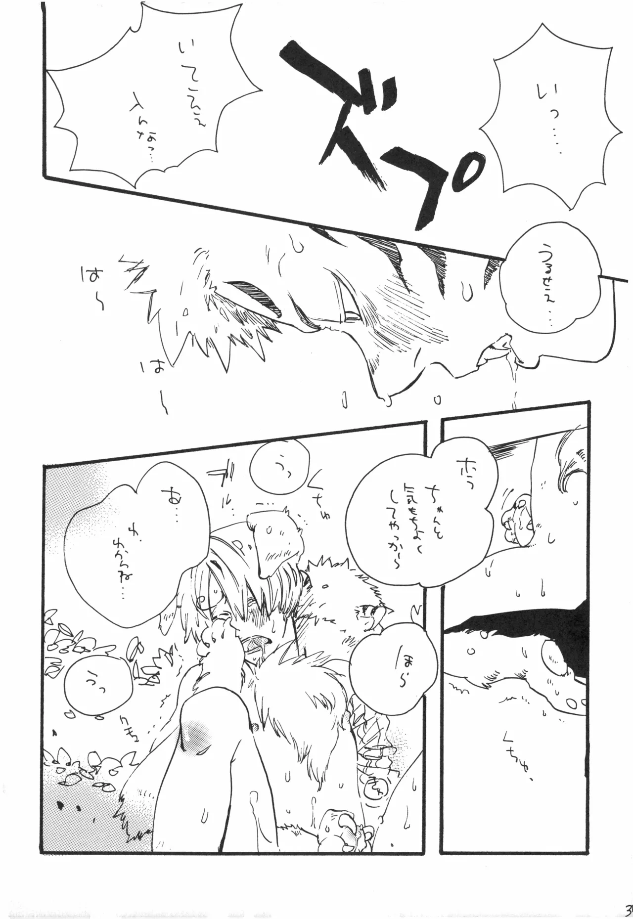 【kioks】頭上の下のブルーの森 Page.34