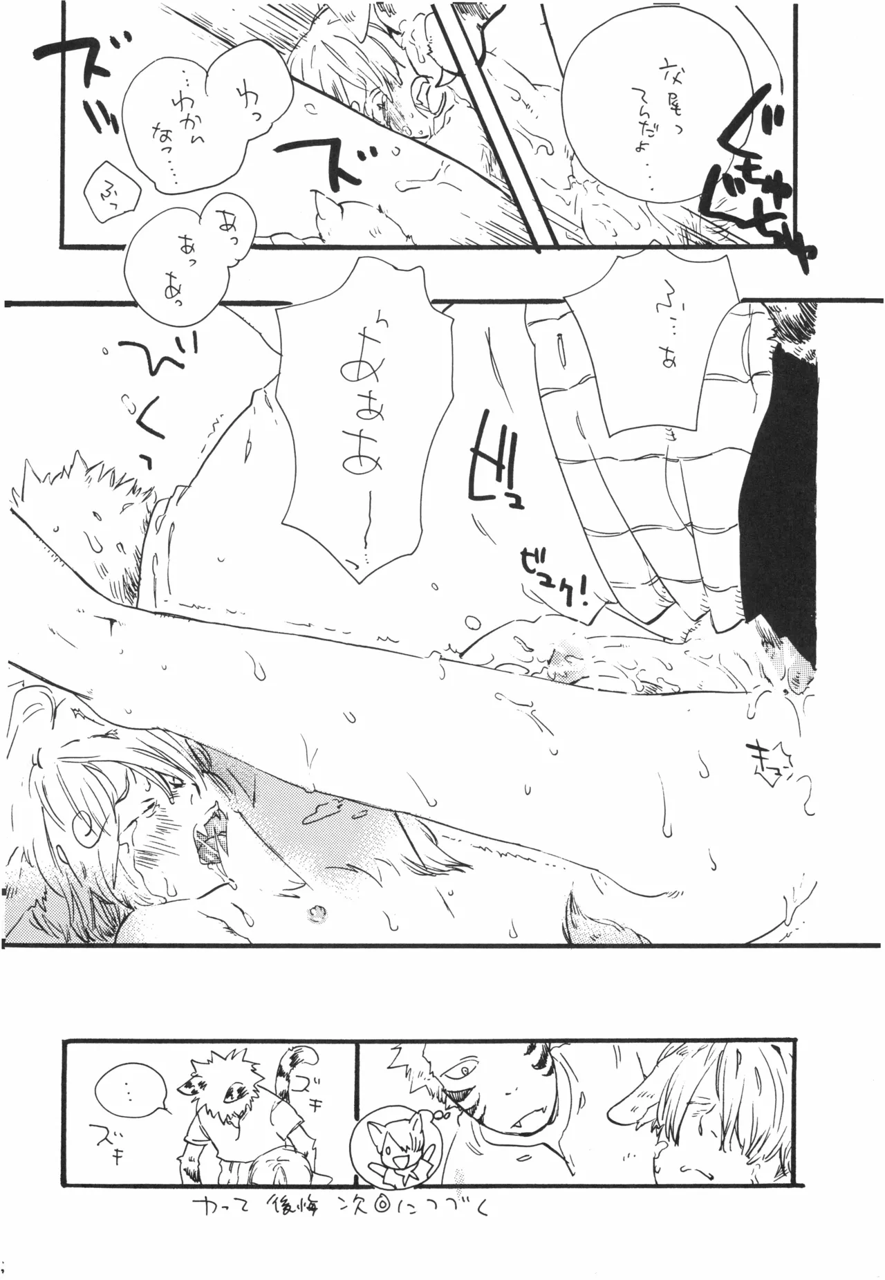 【kioks】頭上の下のブルーの森 Page.35