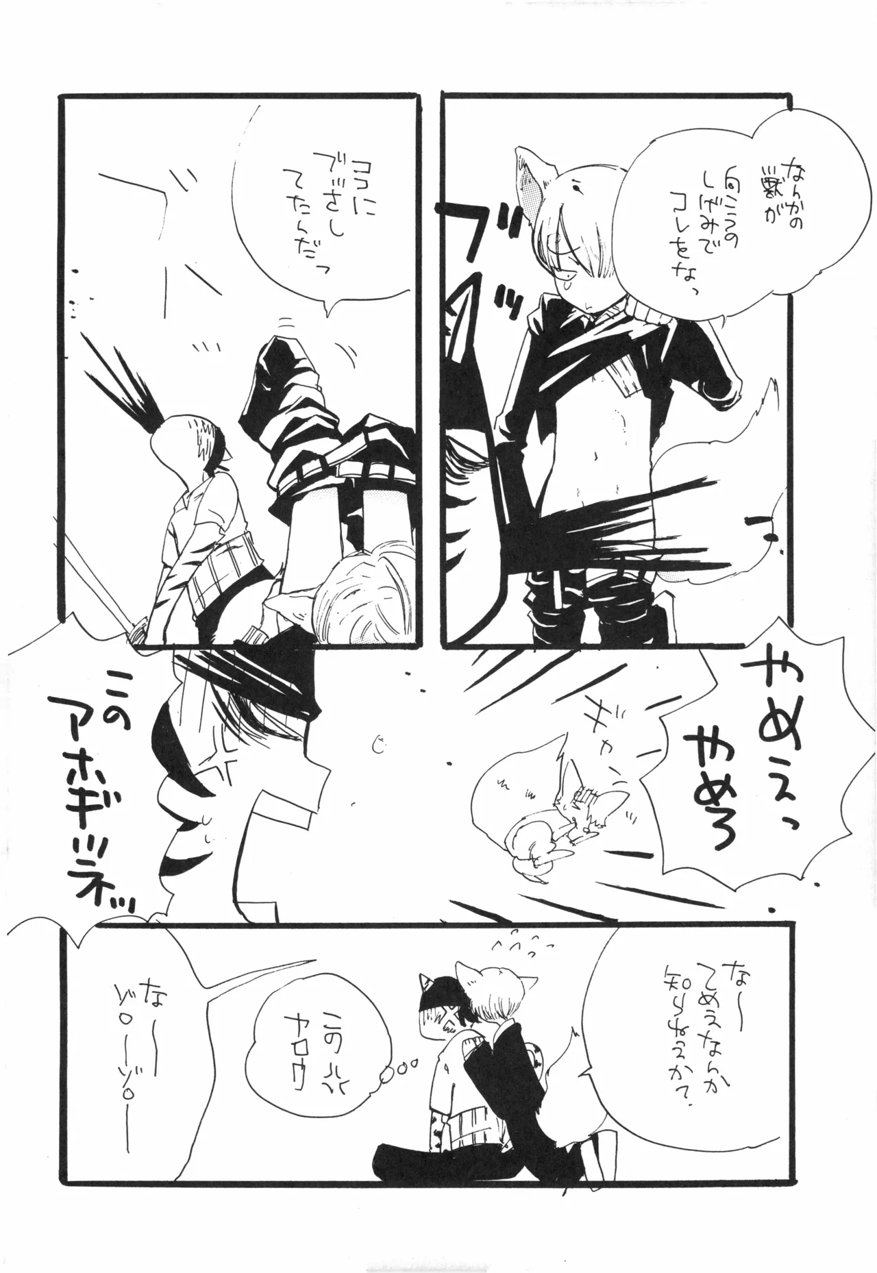 【kioks】頭上の下のブルーの森 Page.7