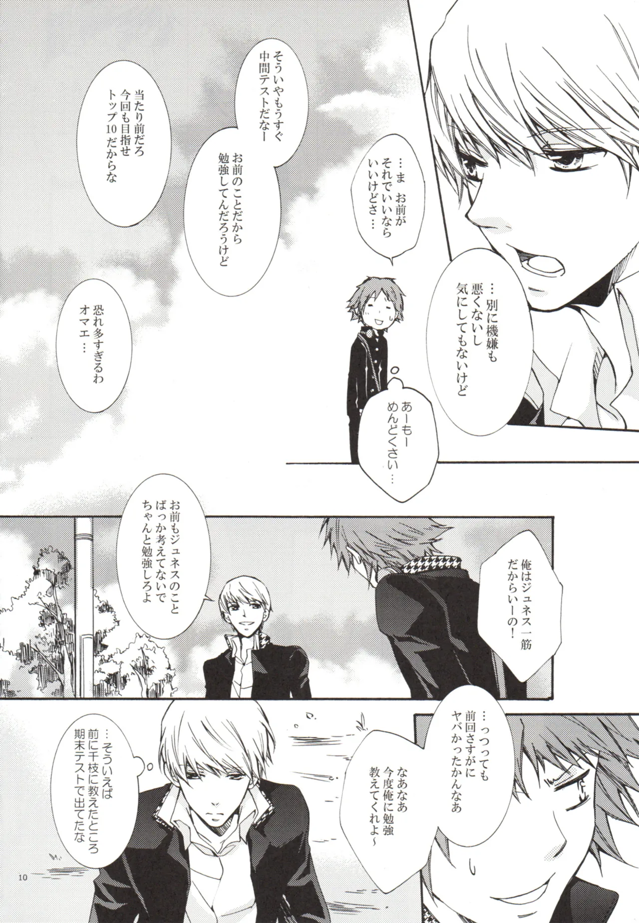 ある日 千枝と ケンカした Page.10