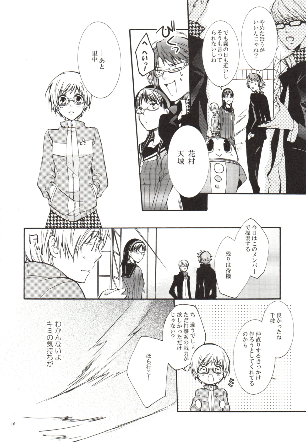 ある日 千枝と ケンカした Page.16